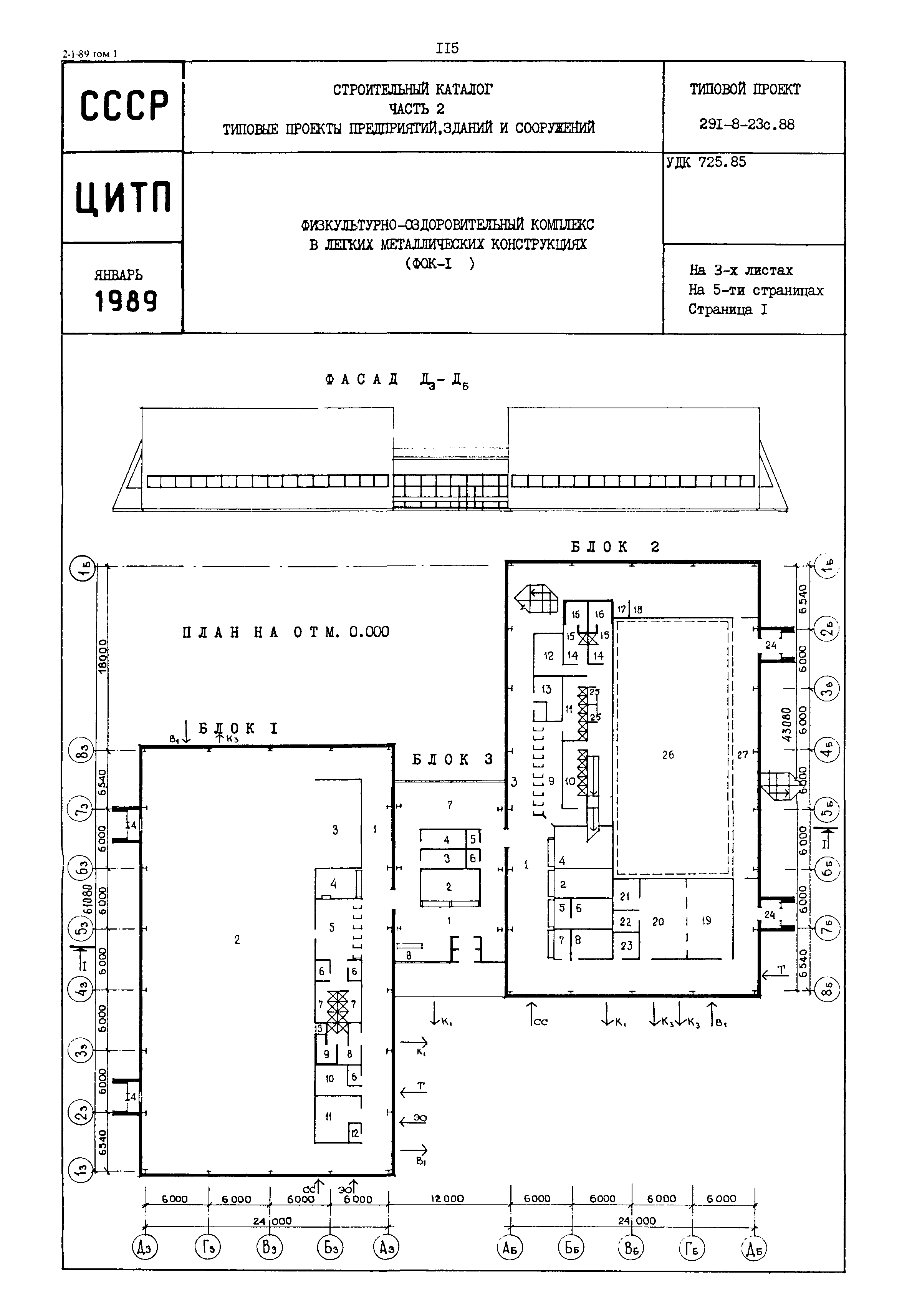 Типовой проект 291-8-23с.88