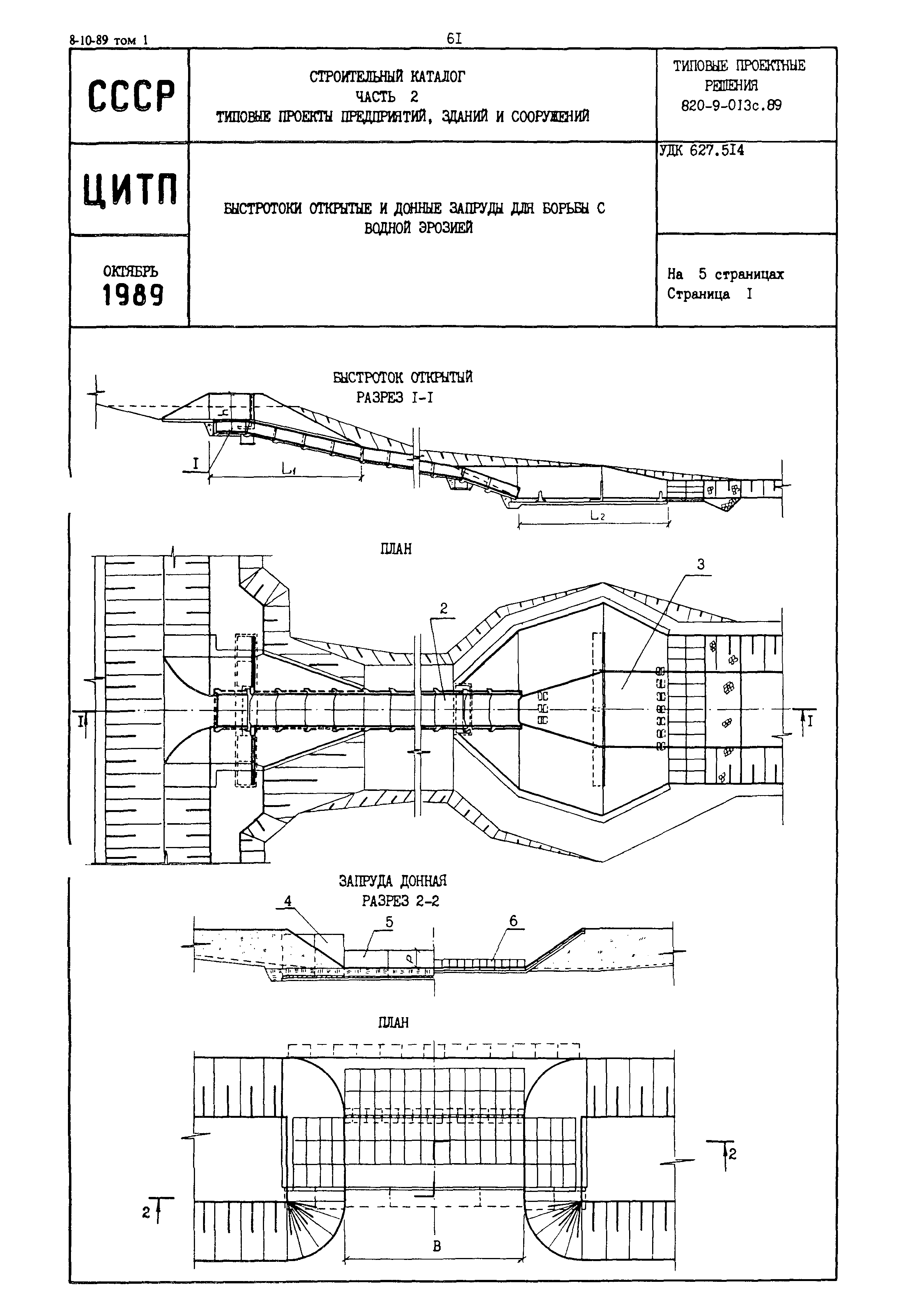 Типовые проектные решения 820-9-013с.89