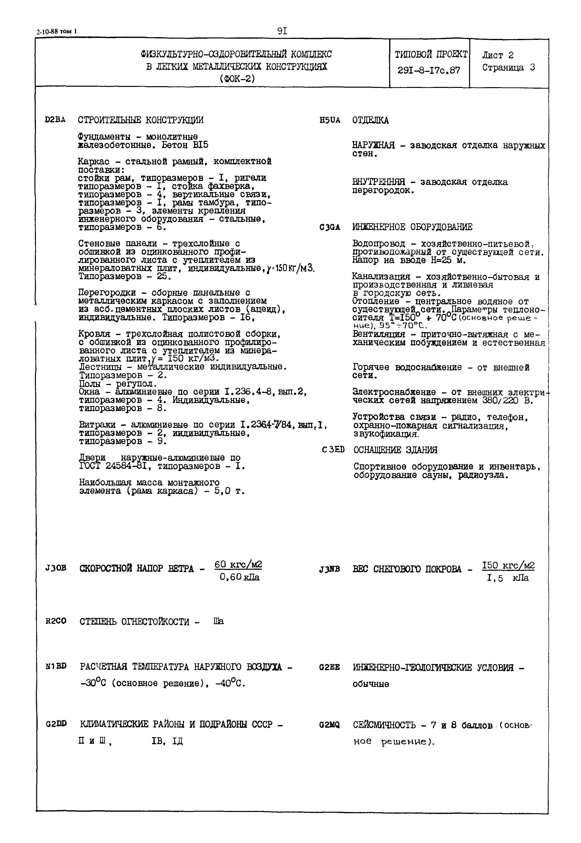 Типовой проект 291-8-17с.87