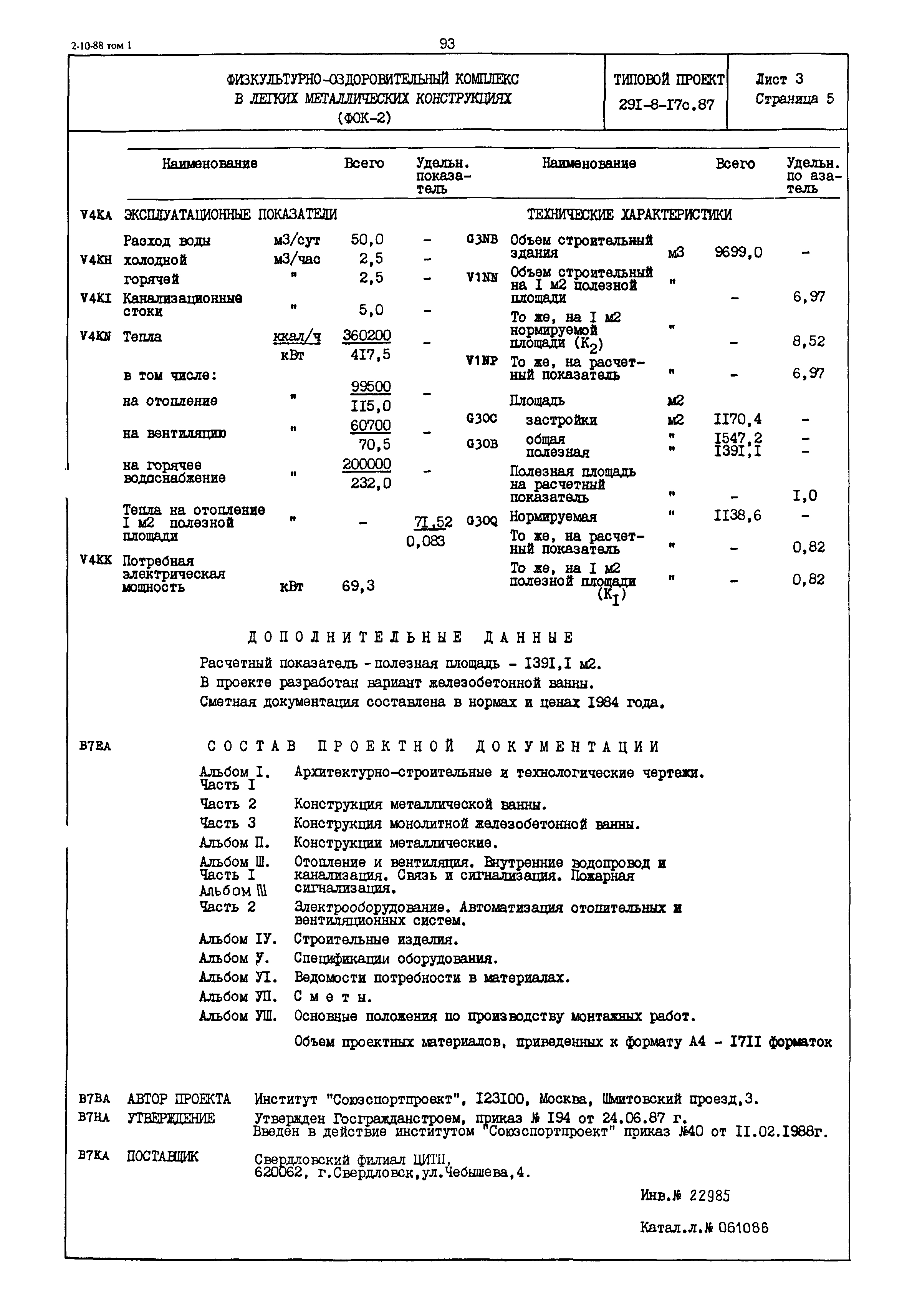 Типовой проект 291-8-17с.87