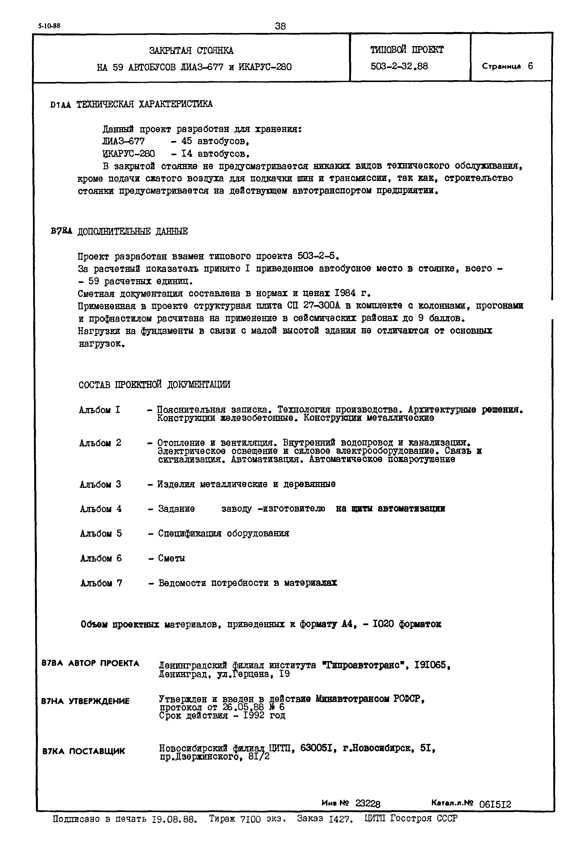 Типовой проект 503-2-32.88