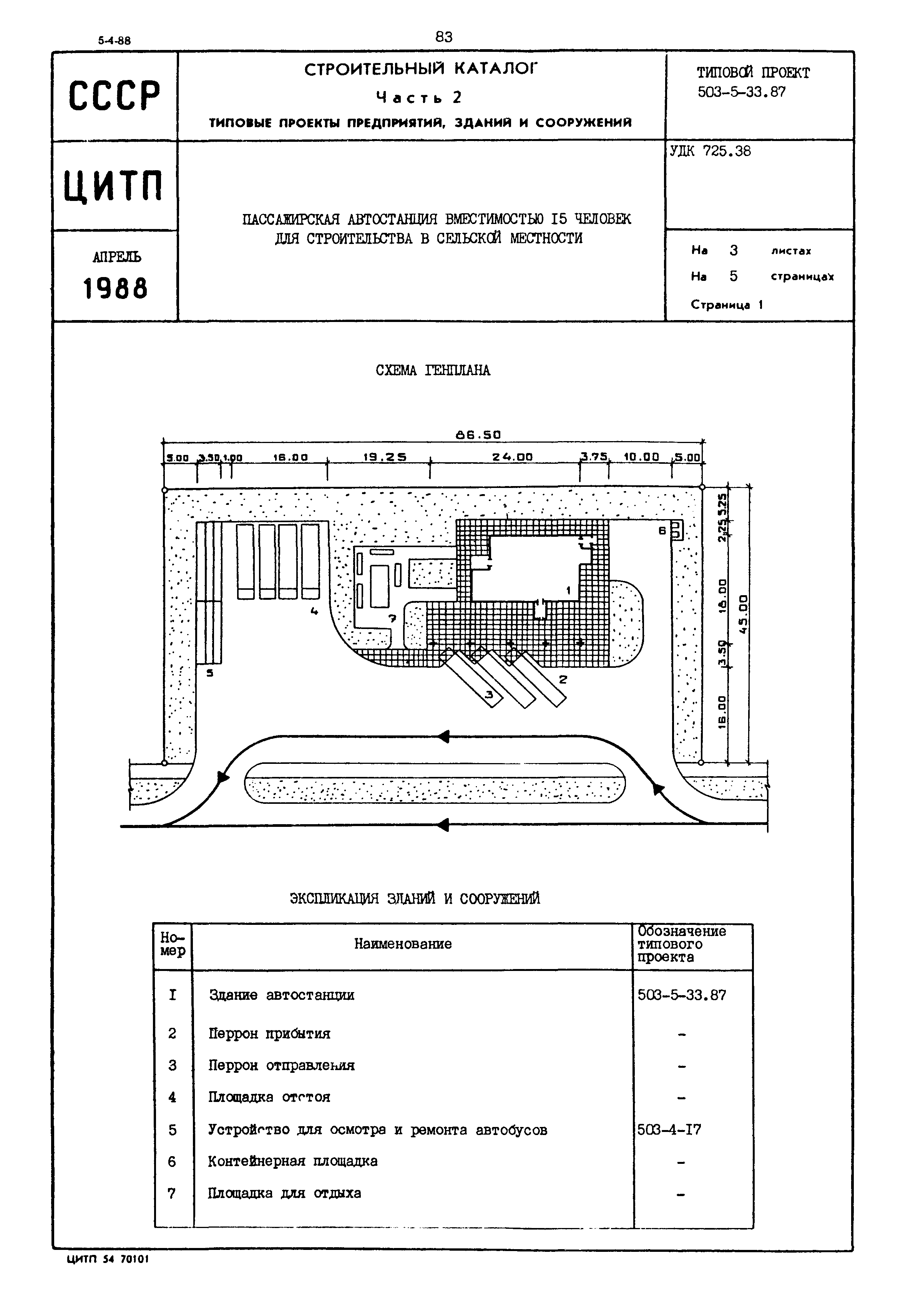 Типовой проект 503-5-33.87