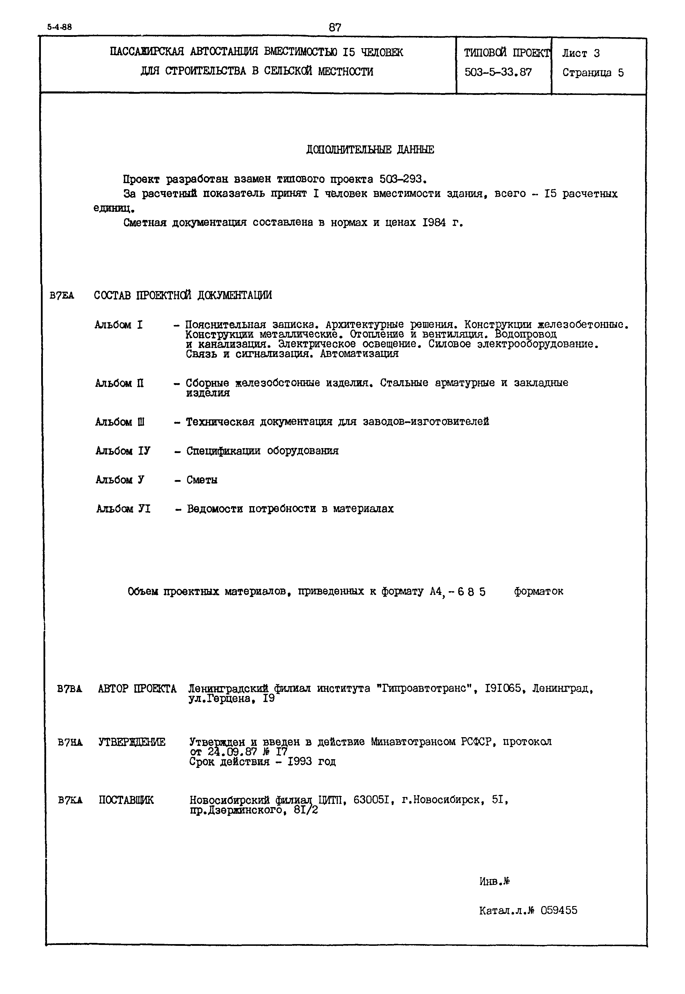 Типовой проект 503-5-33.87