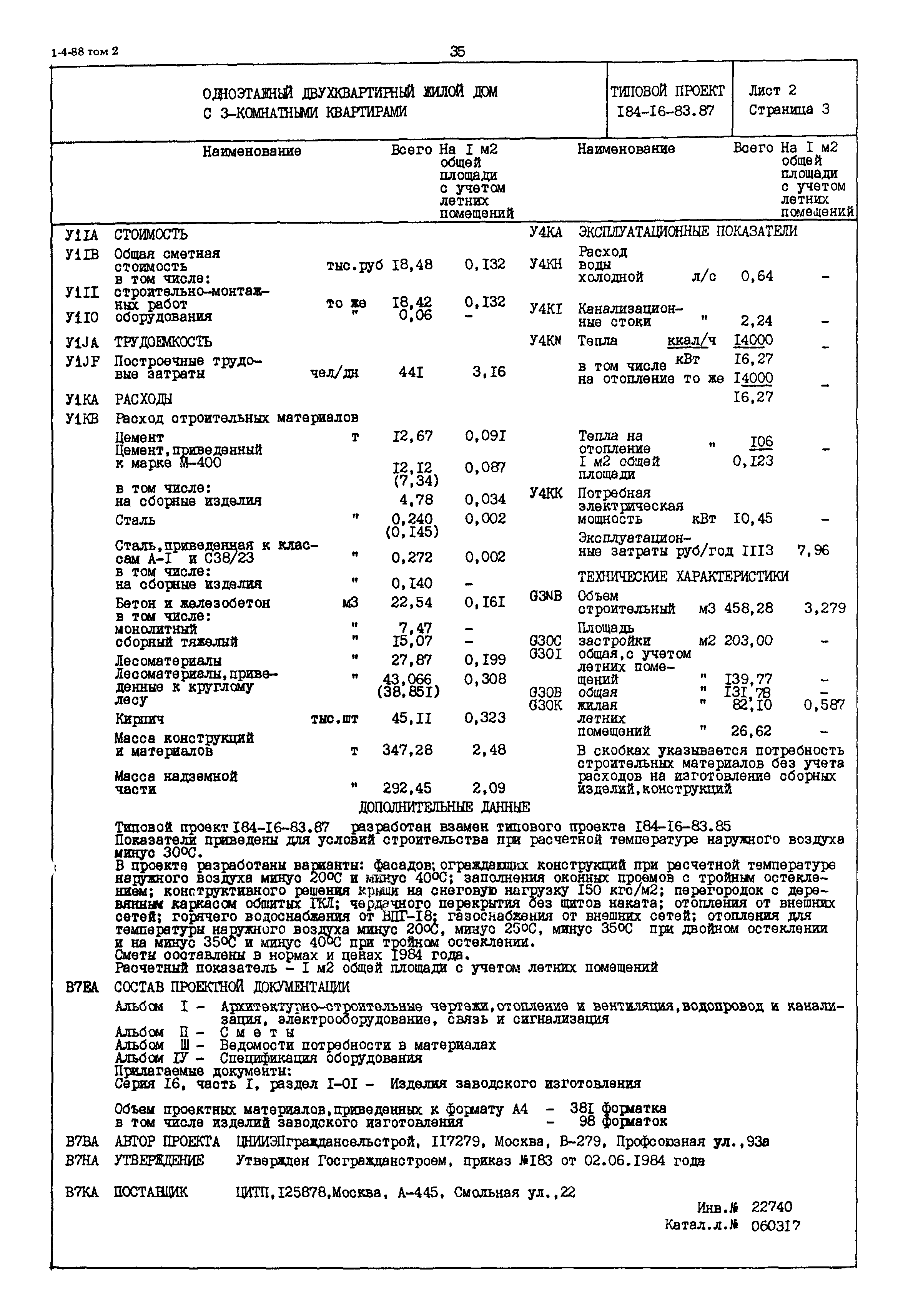 Типовой проект 184-16-83.87