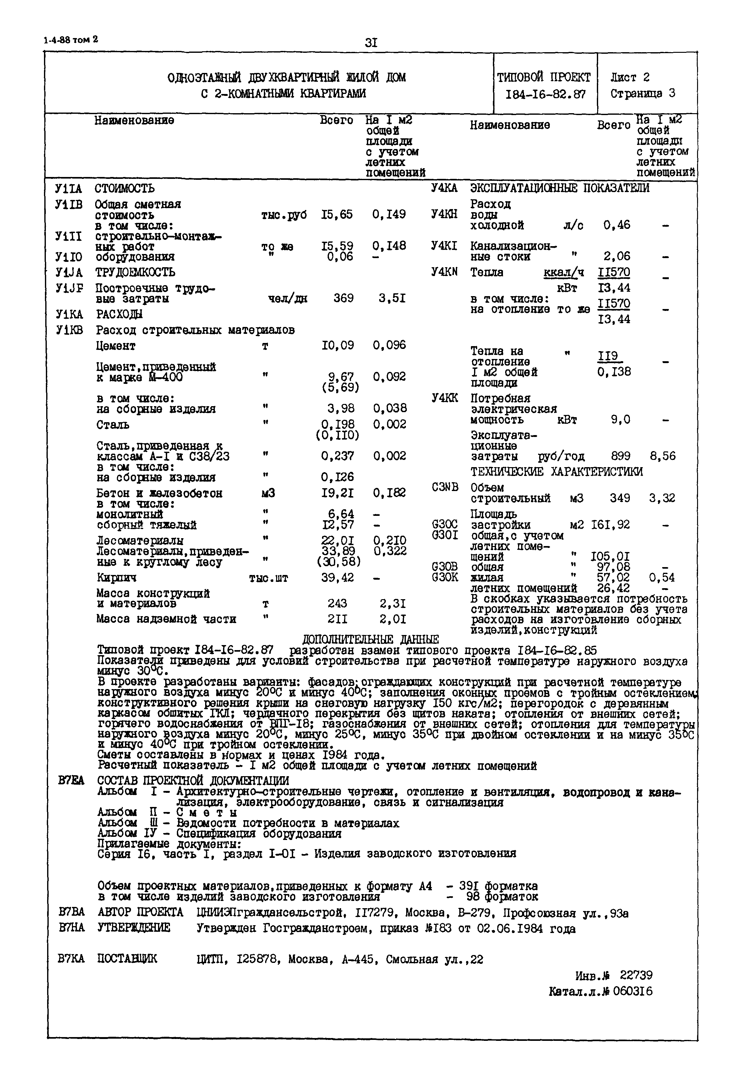 Типовой проект 184-16-82.87
