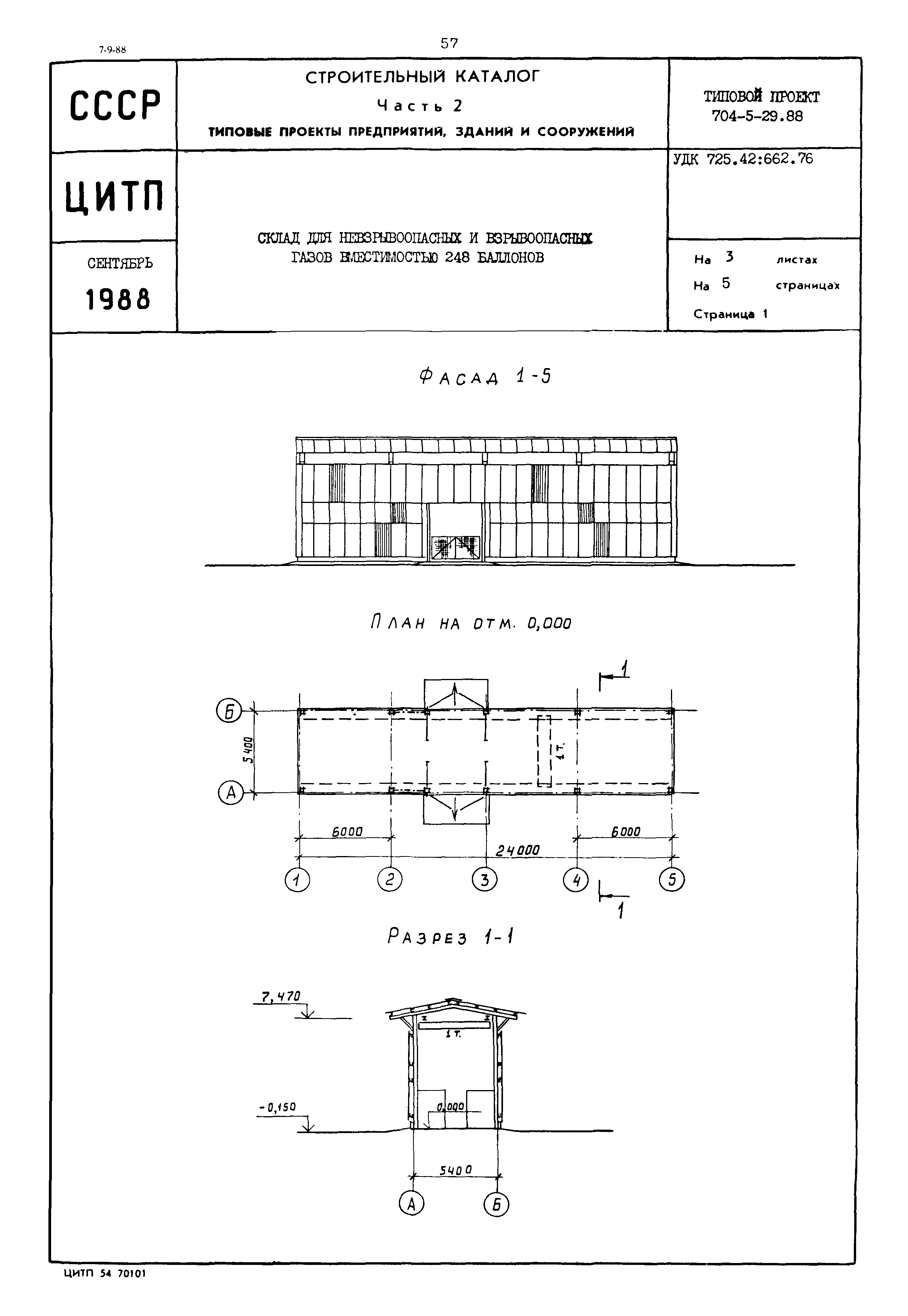 Типовой проект 704-5-29.88