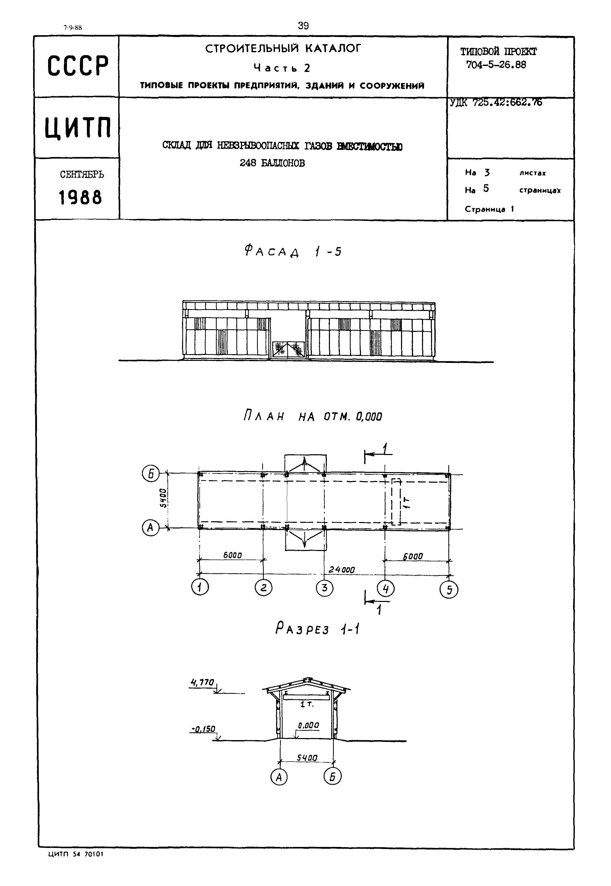 Типовой проект 704-5-26.88