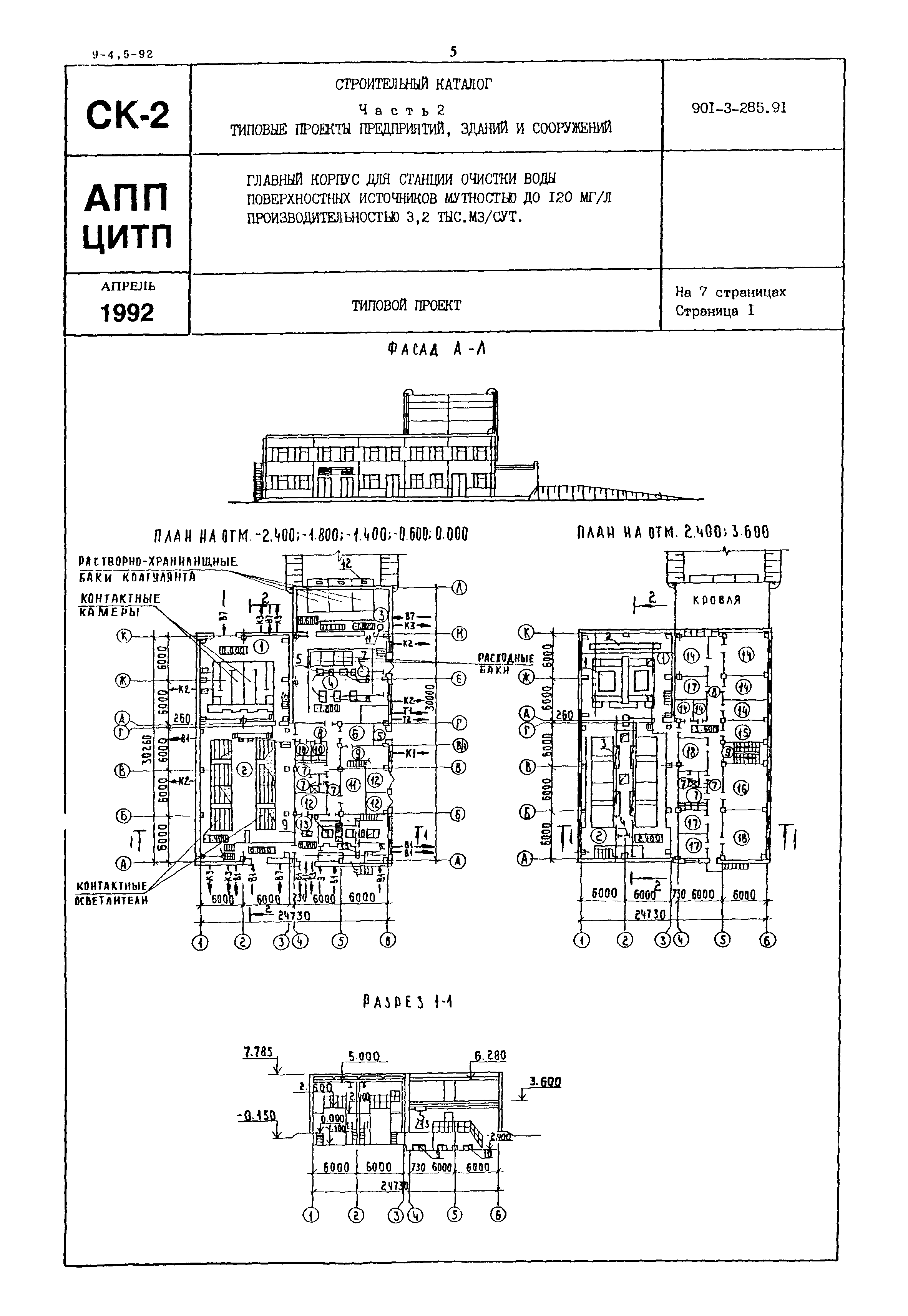 Типовой проект 901-3-285.91
