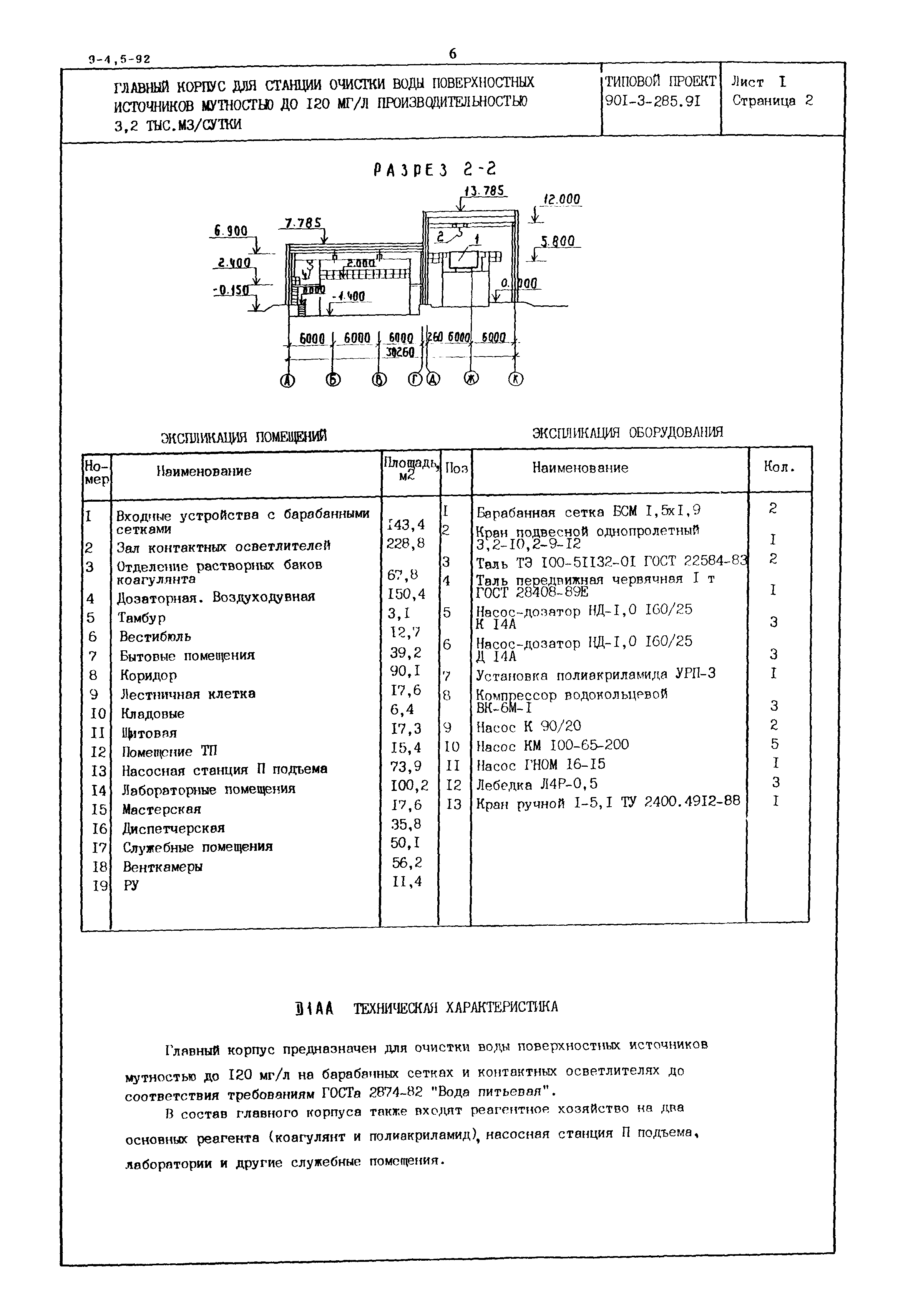 Типовой проект 901-3-285.91