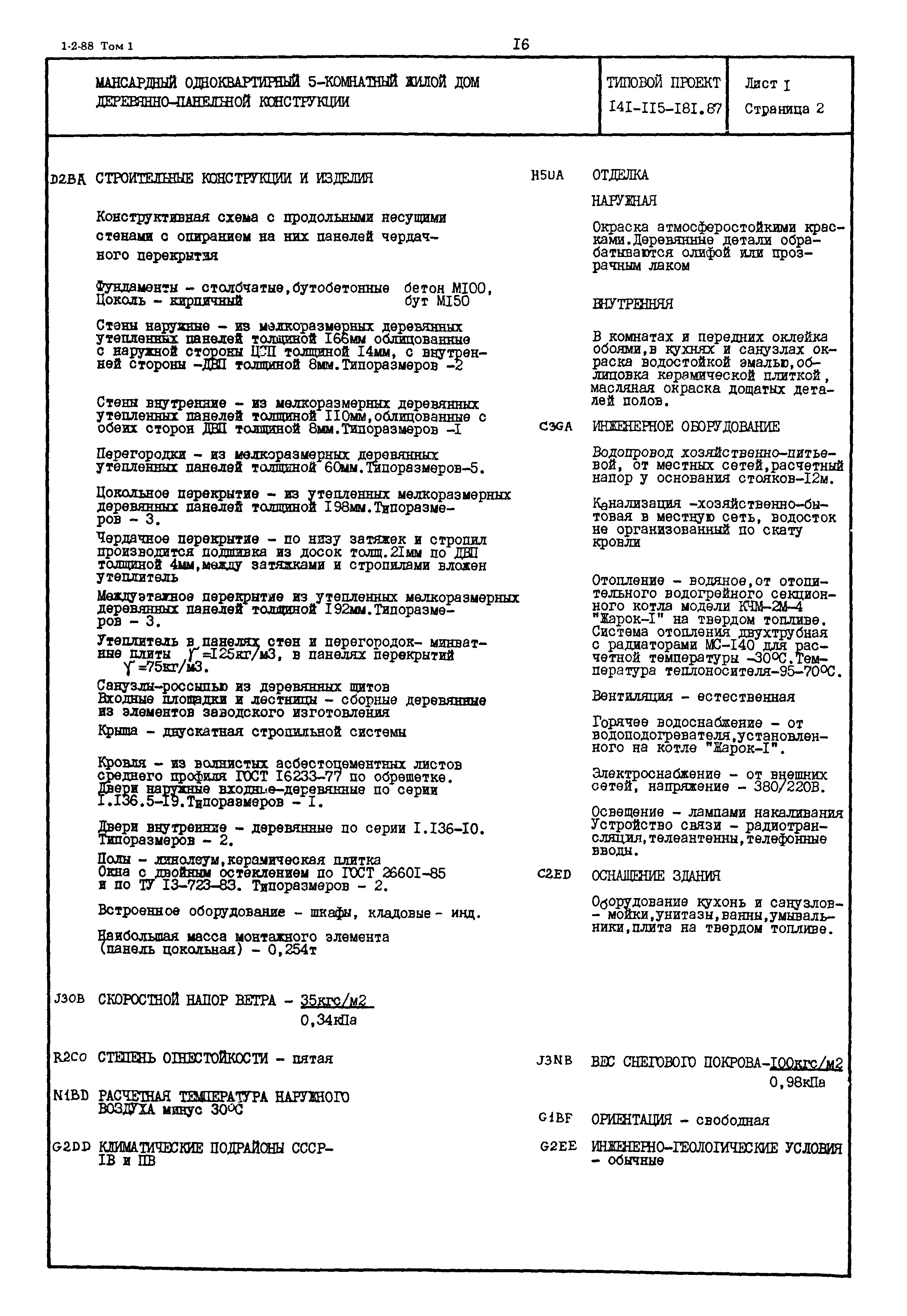 Типовой проект 141-115-181.87