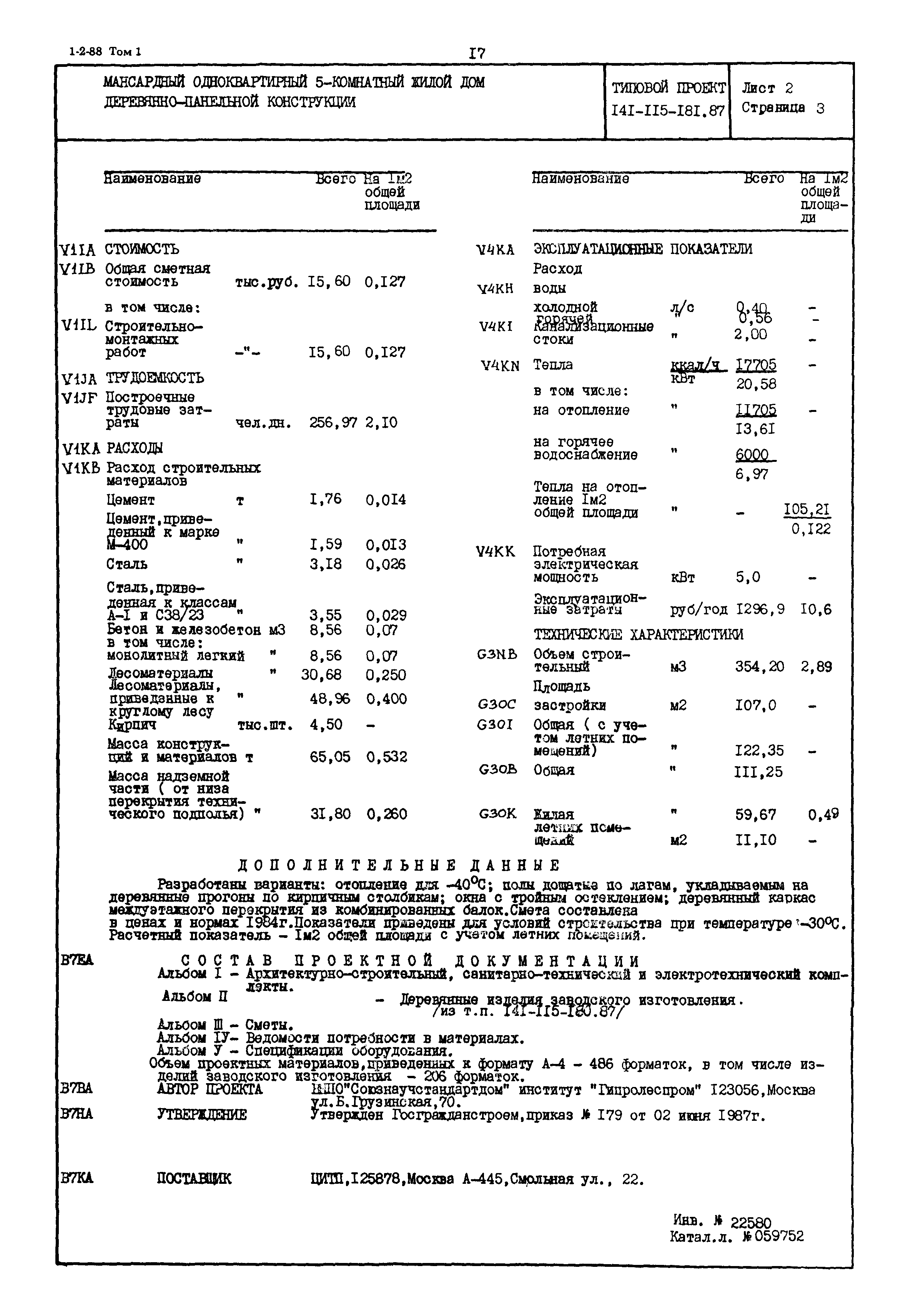 Типовой проект 141-115-181.87