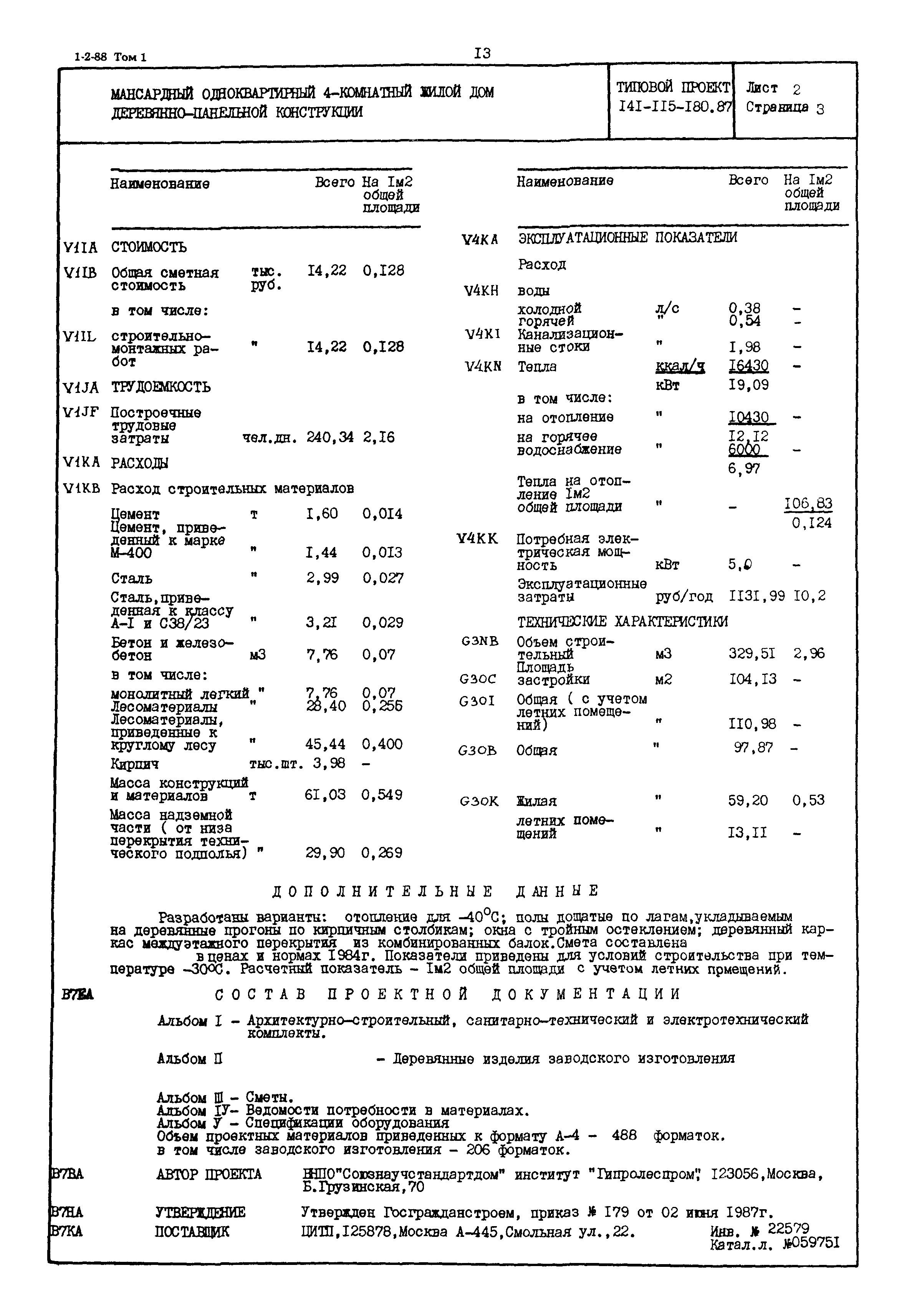 Типовой проект 141-115-180.87