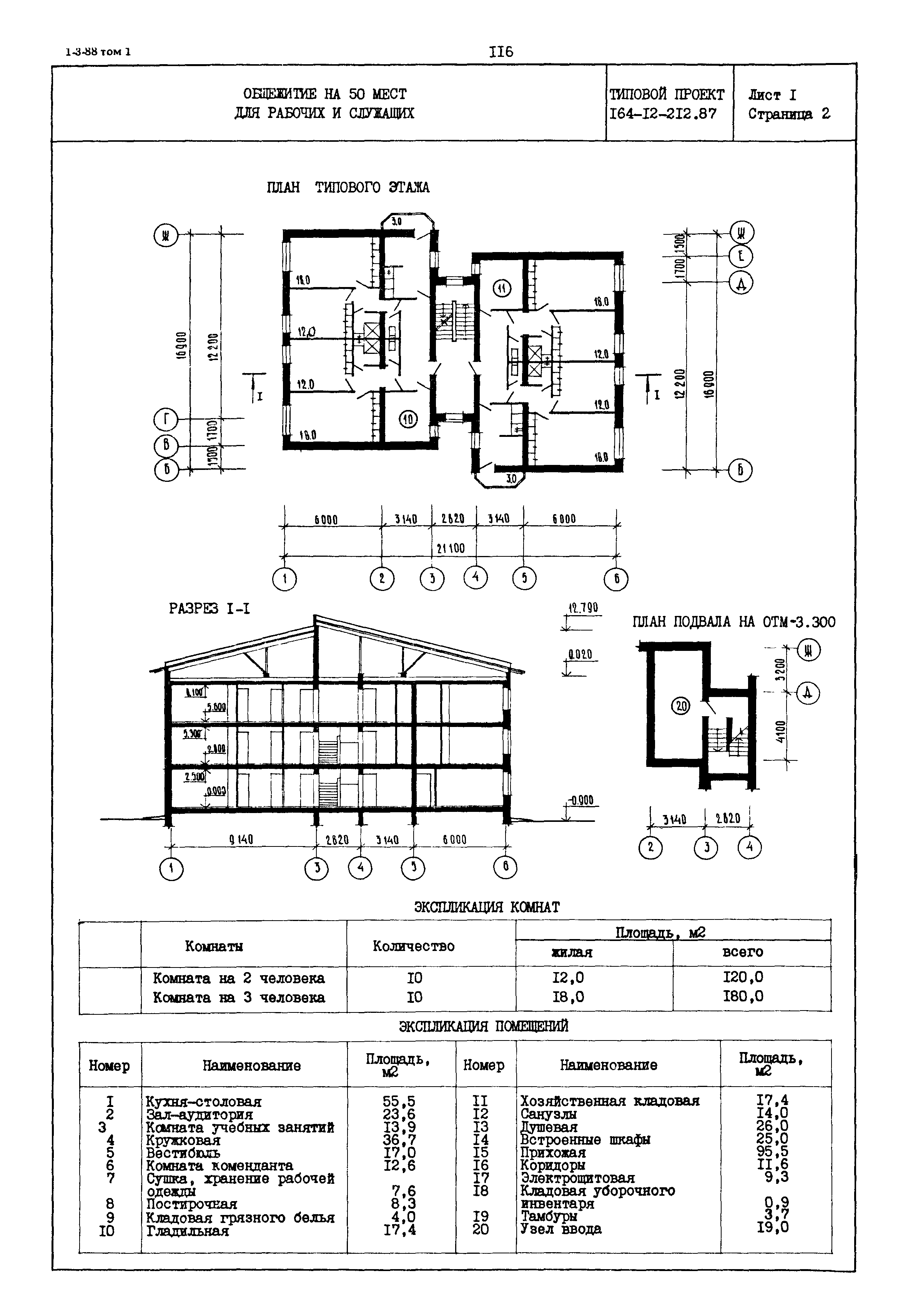 Типовой проект 164-12-212.87