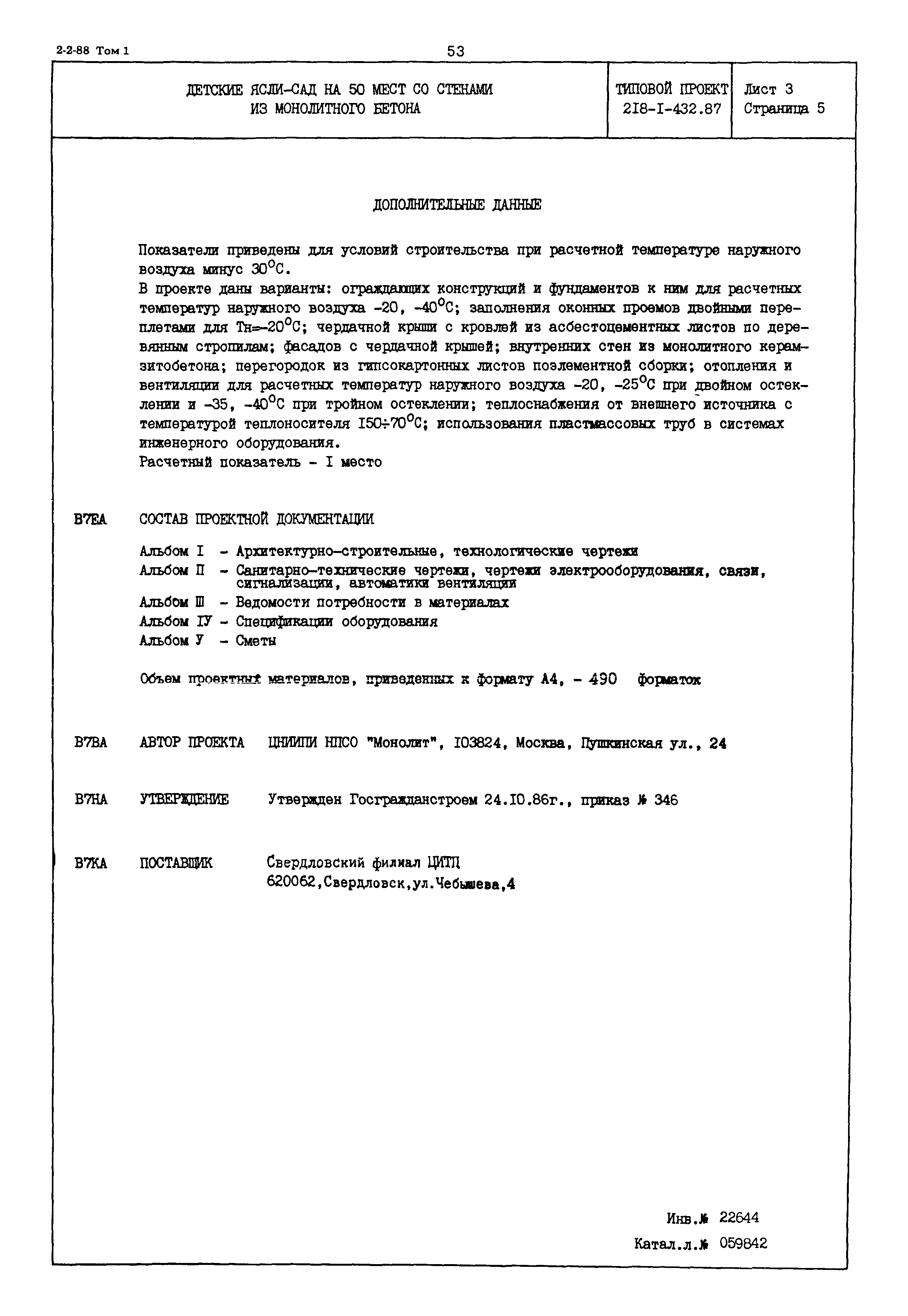 Типовой проект 218-1-432.87
