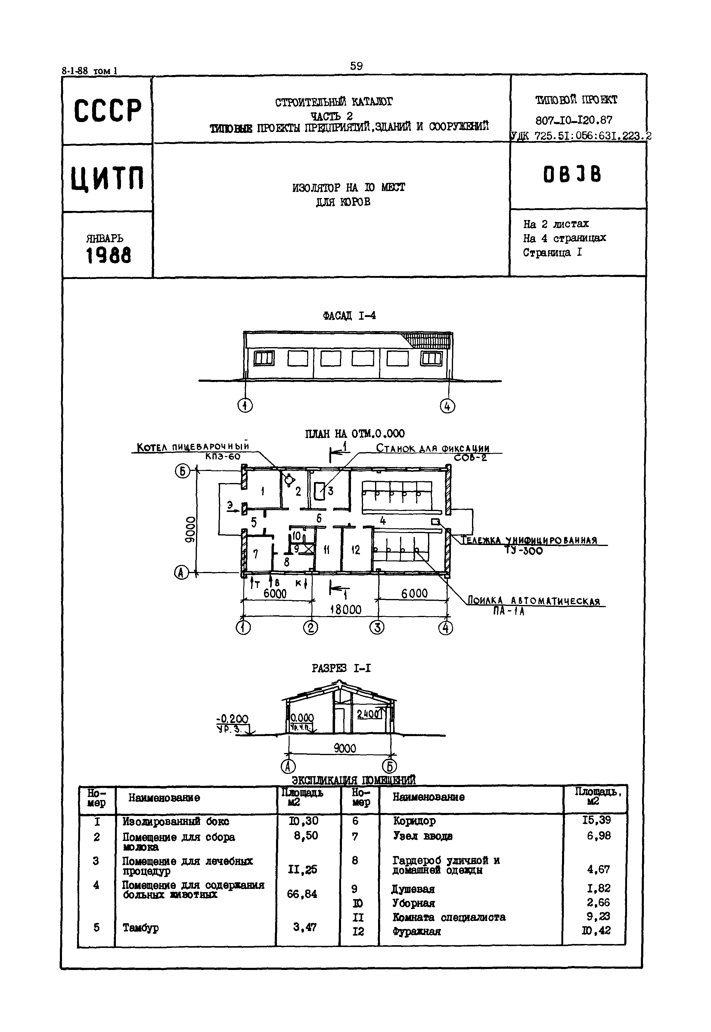 Типовой проект 807-10-120.87