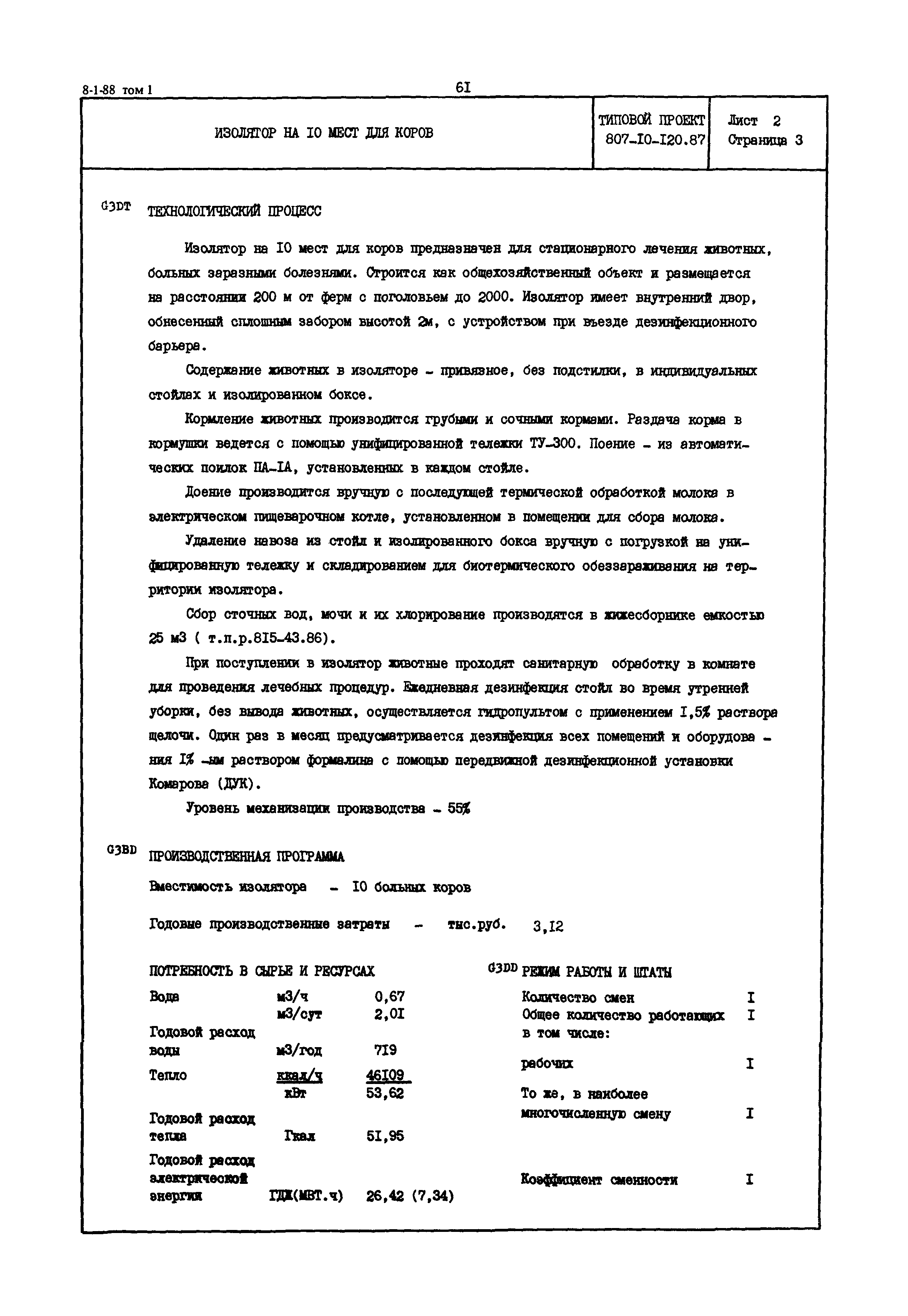 Типовой проект 807-10-120.87