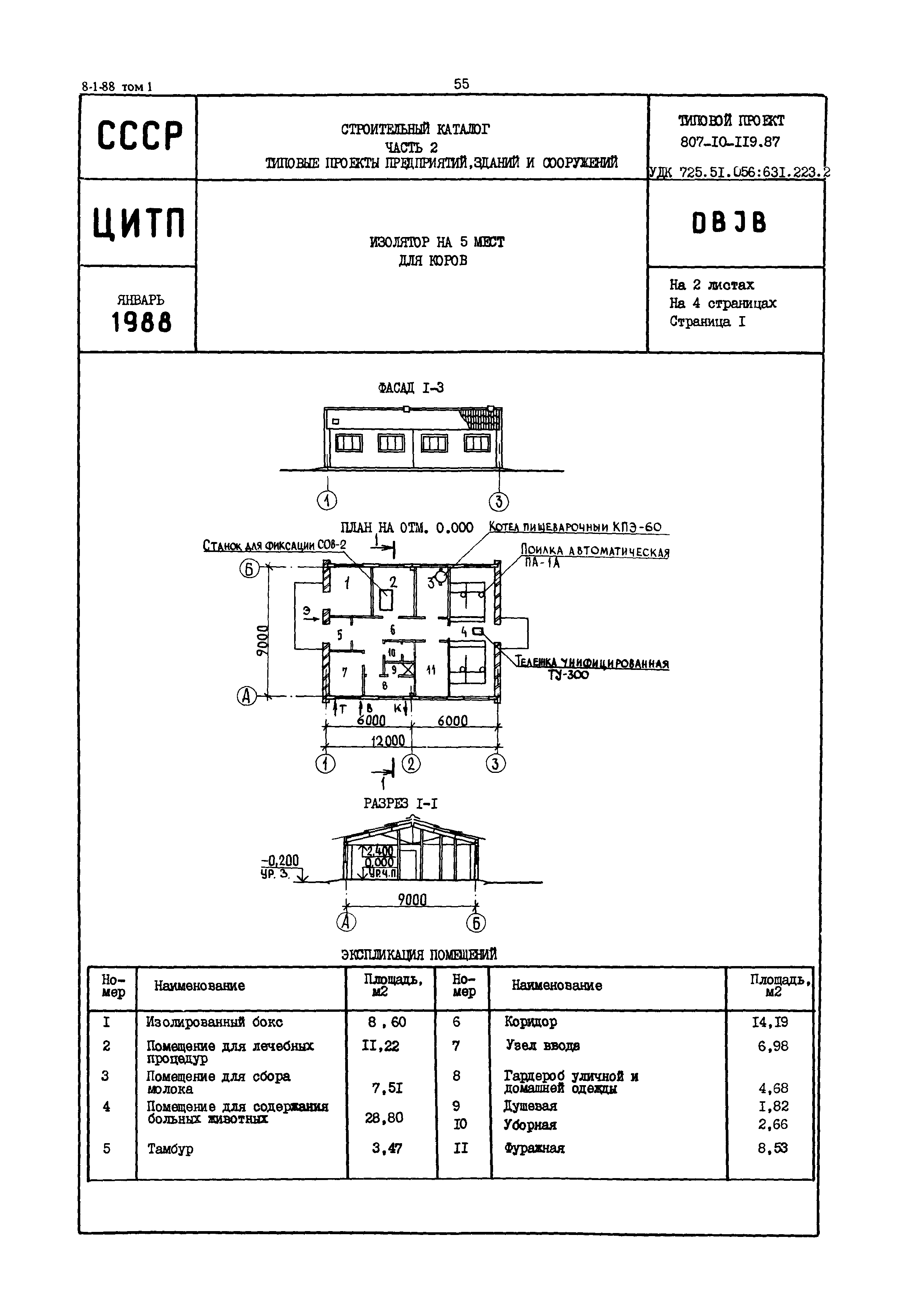 Типовой проект 807-10-119.87