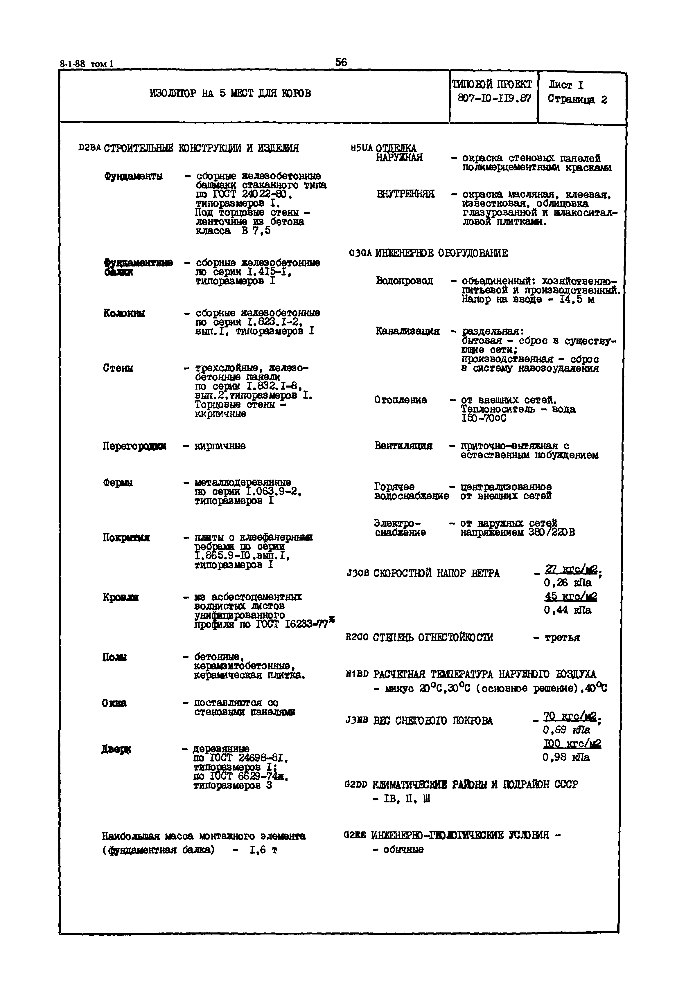Типовой проект 807-10-119.87