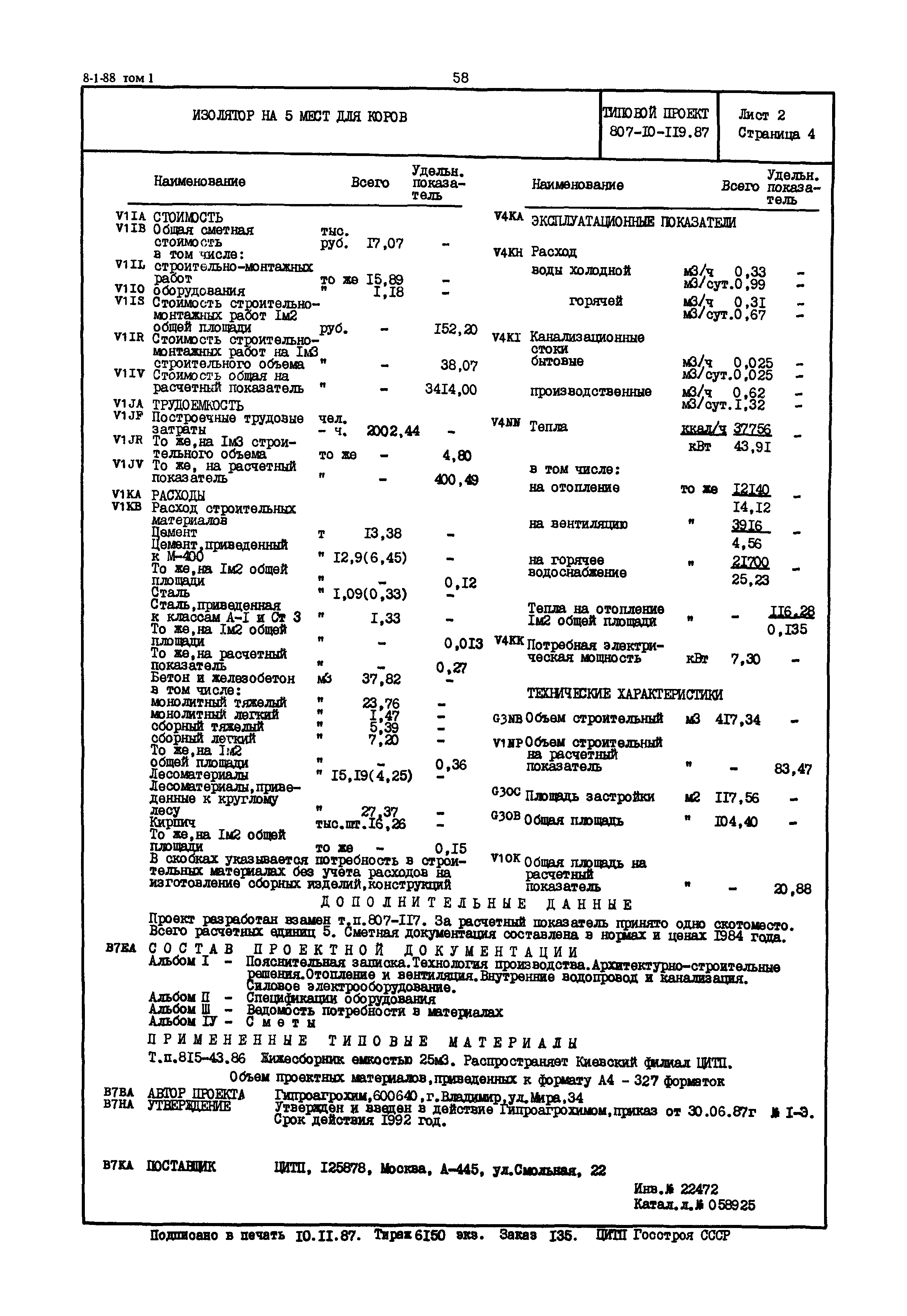 Типовой проект 807-10-119.87