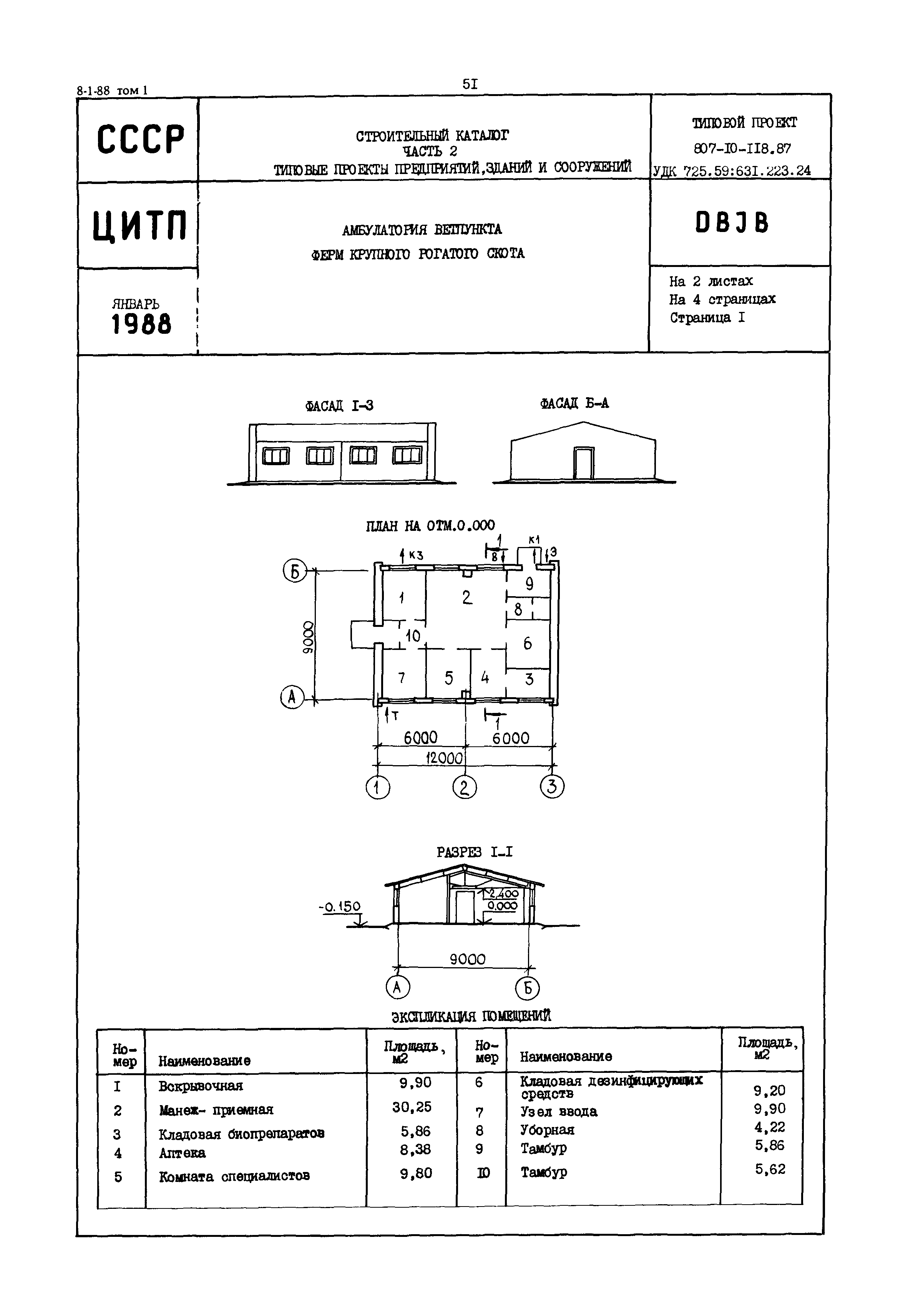 Типовой проект 807-10-118.87