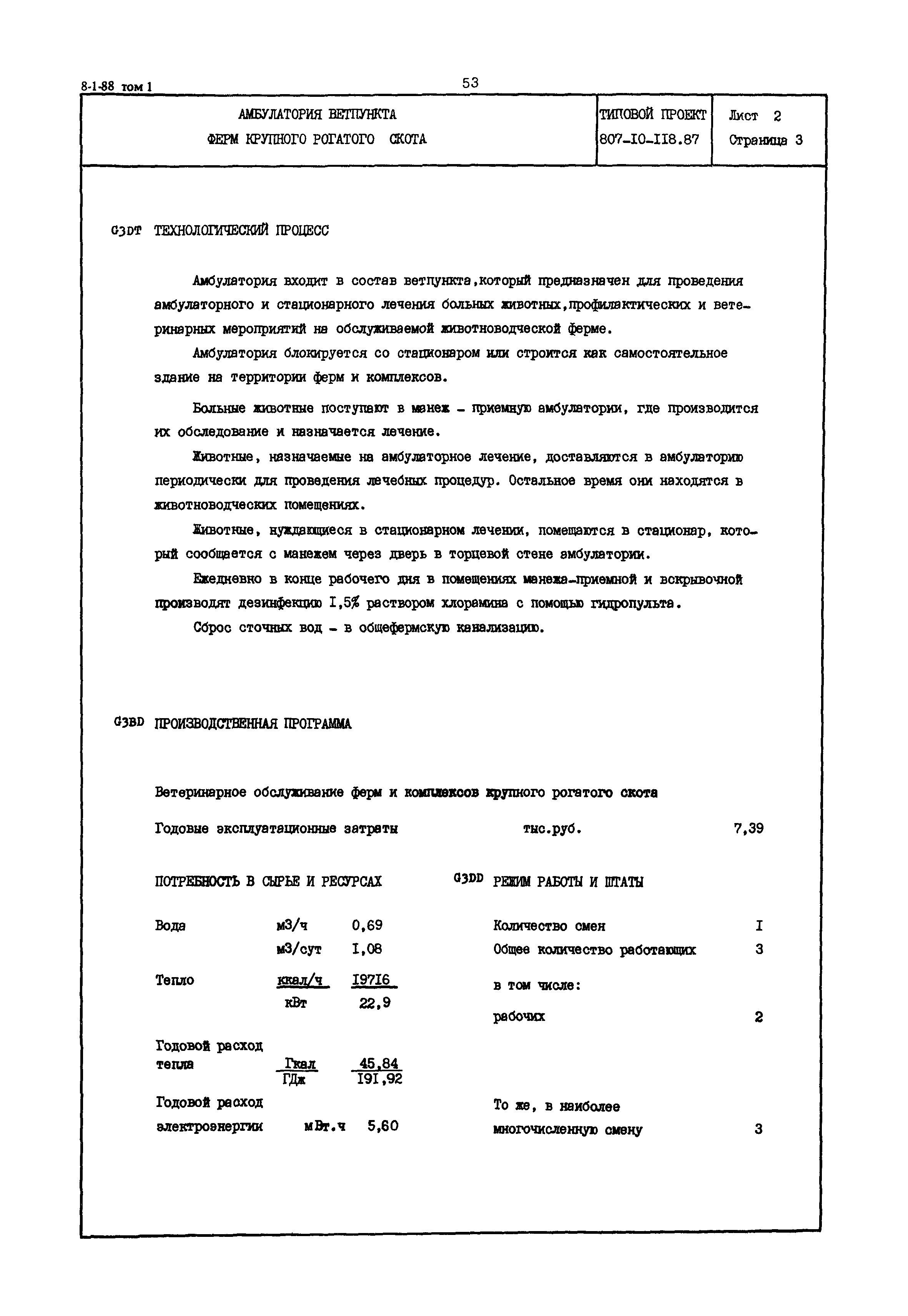 Типовой проект 807-10-118.87