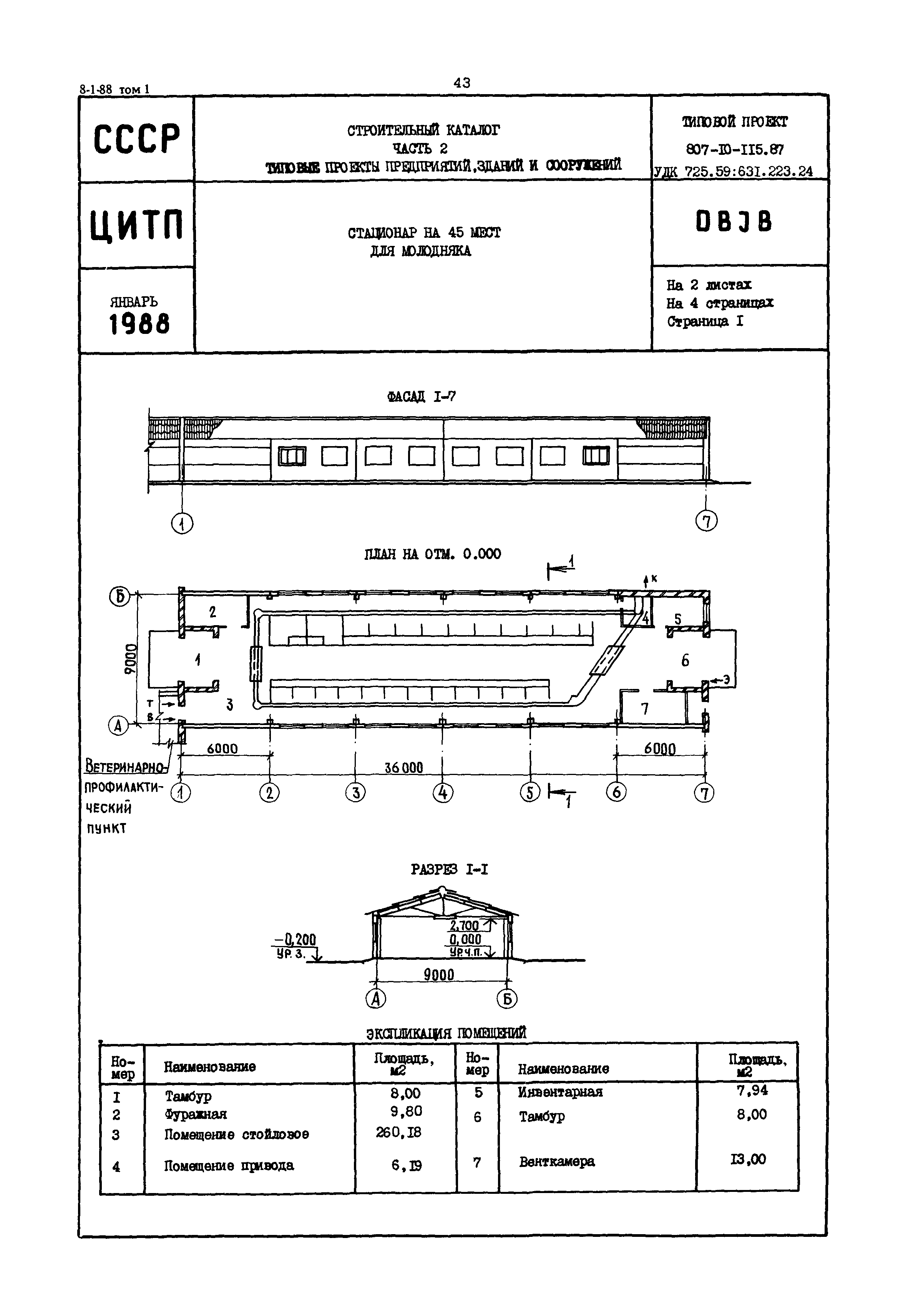Типовой проект 807-10-115.87