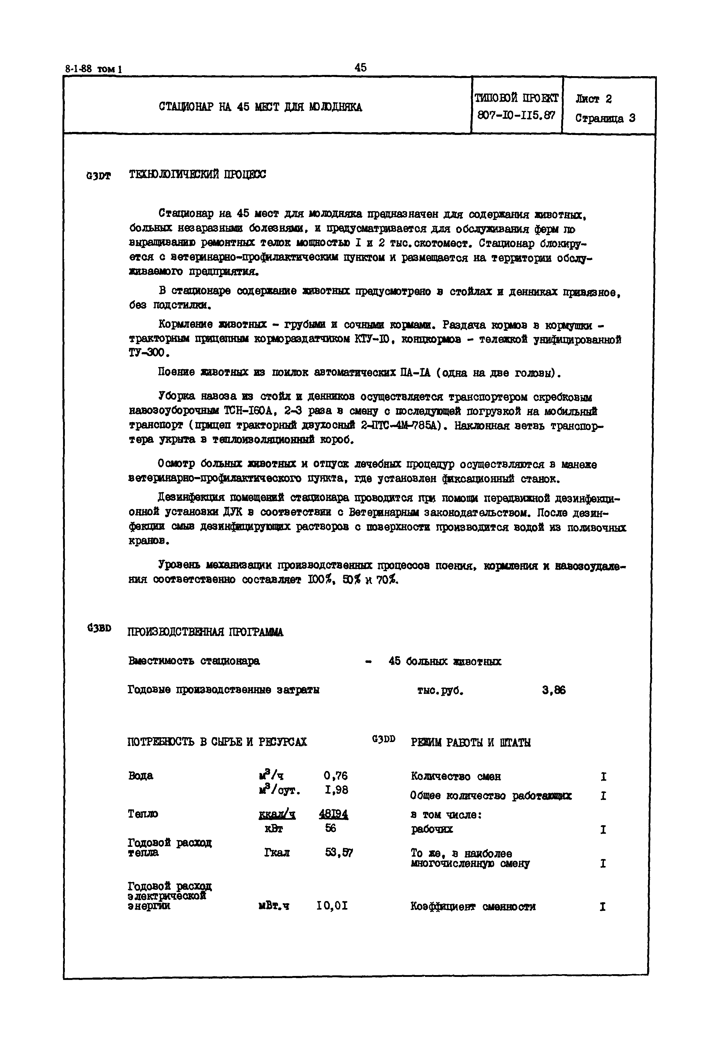 Типовой проект 807-10-115.87