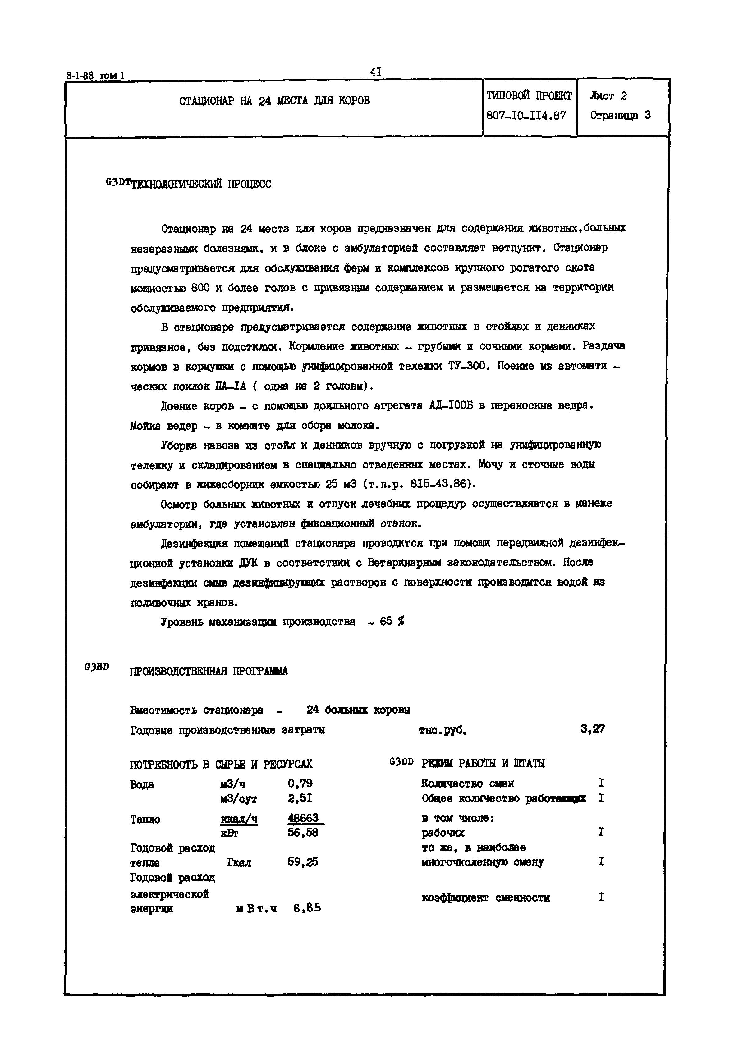 Типовой проект 807-10-114.87