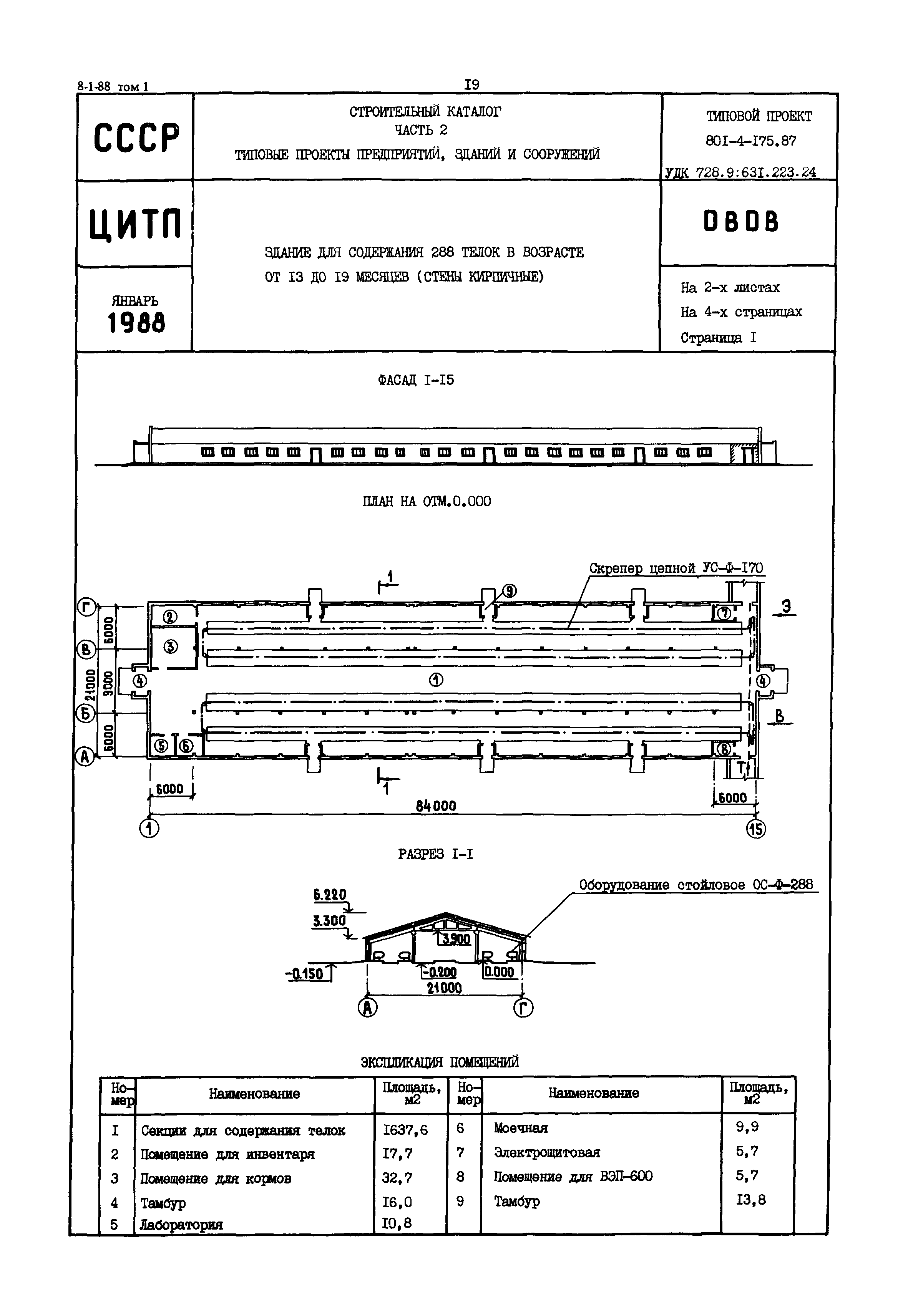 Типовой проект 801-4-175.87