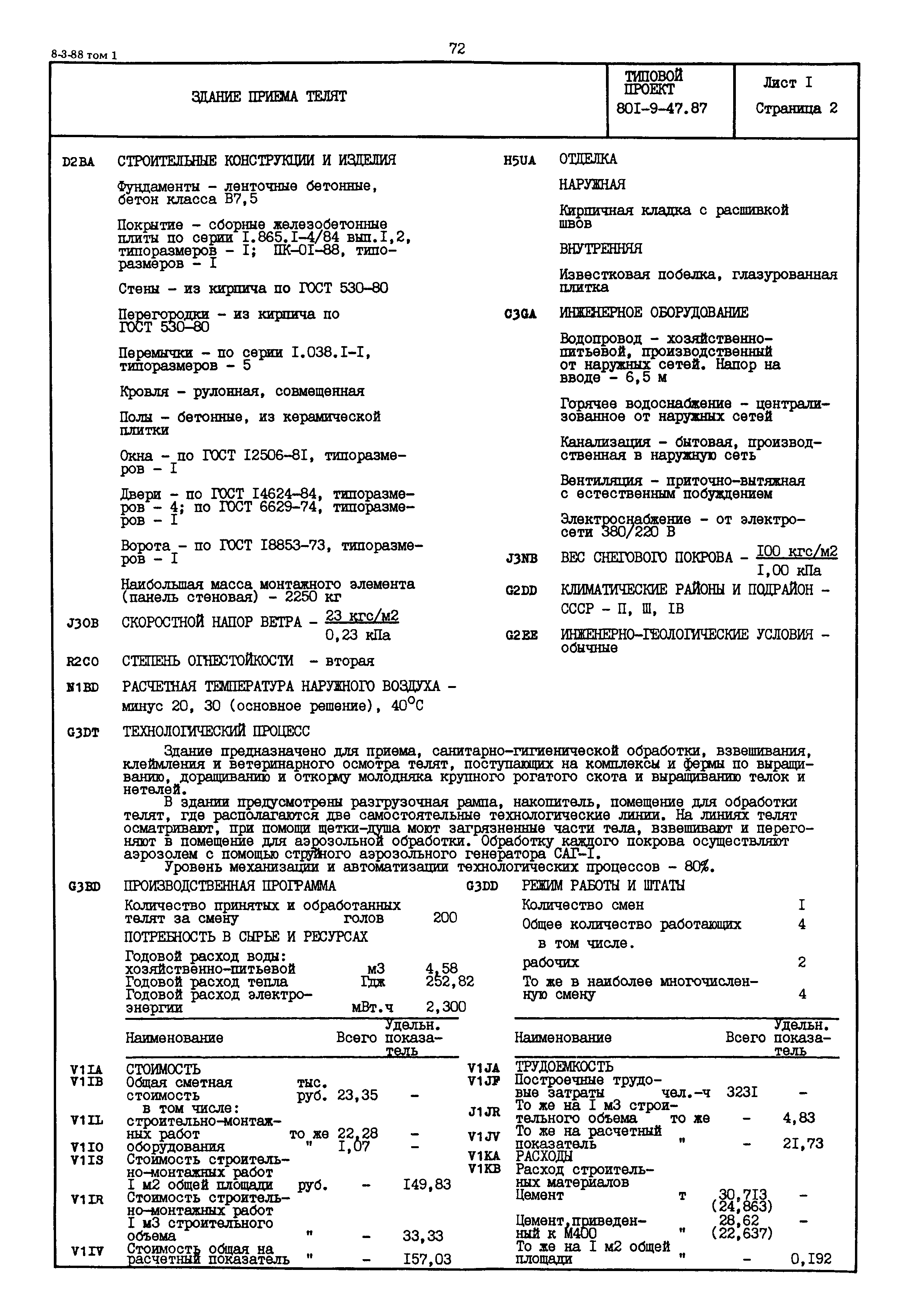 Типовой проект 801-9-47.87