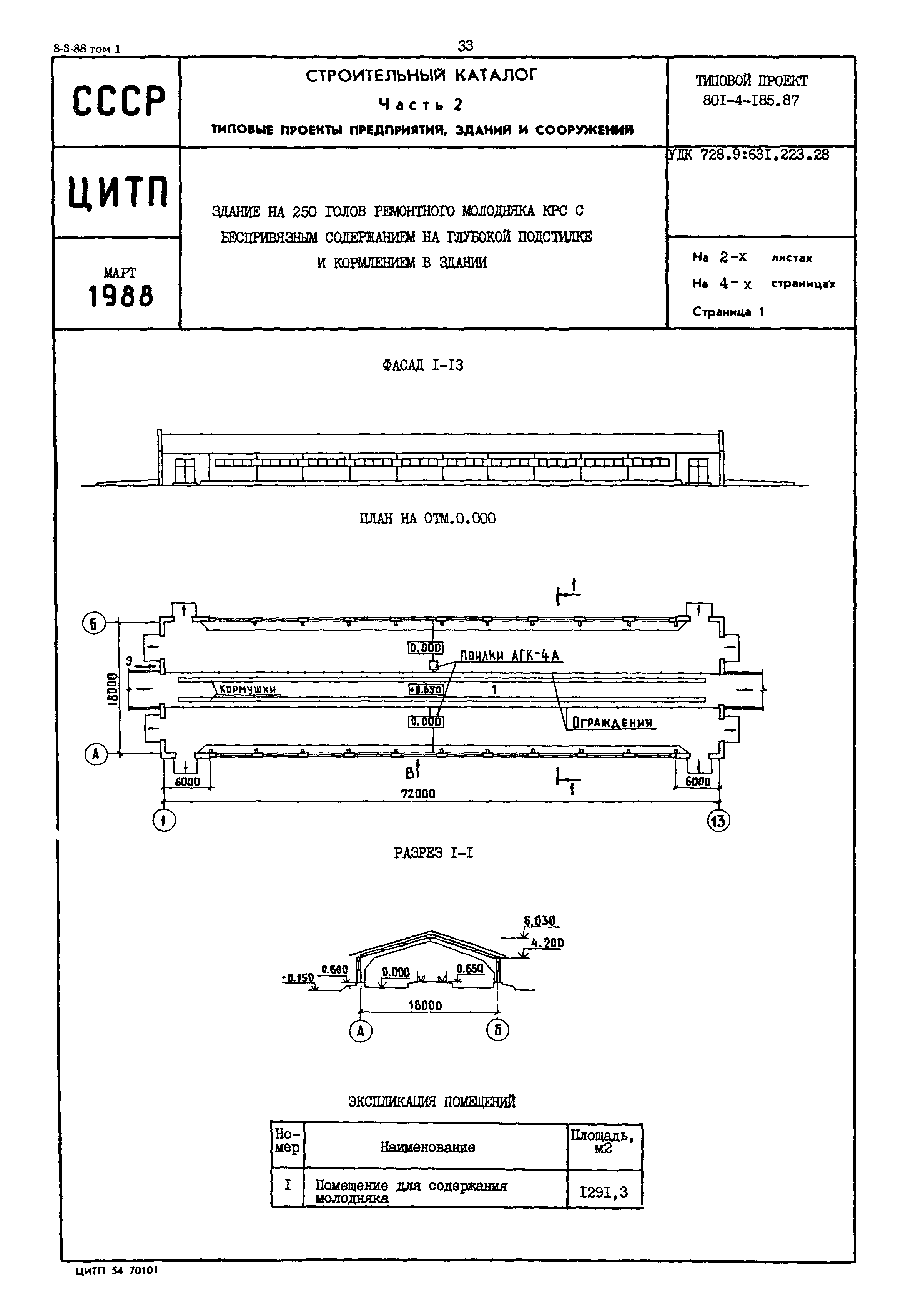 Типовой проект 801-4-185.87
