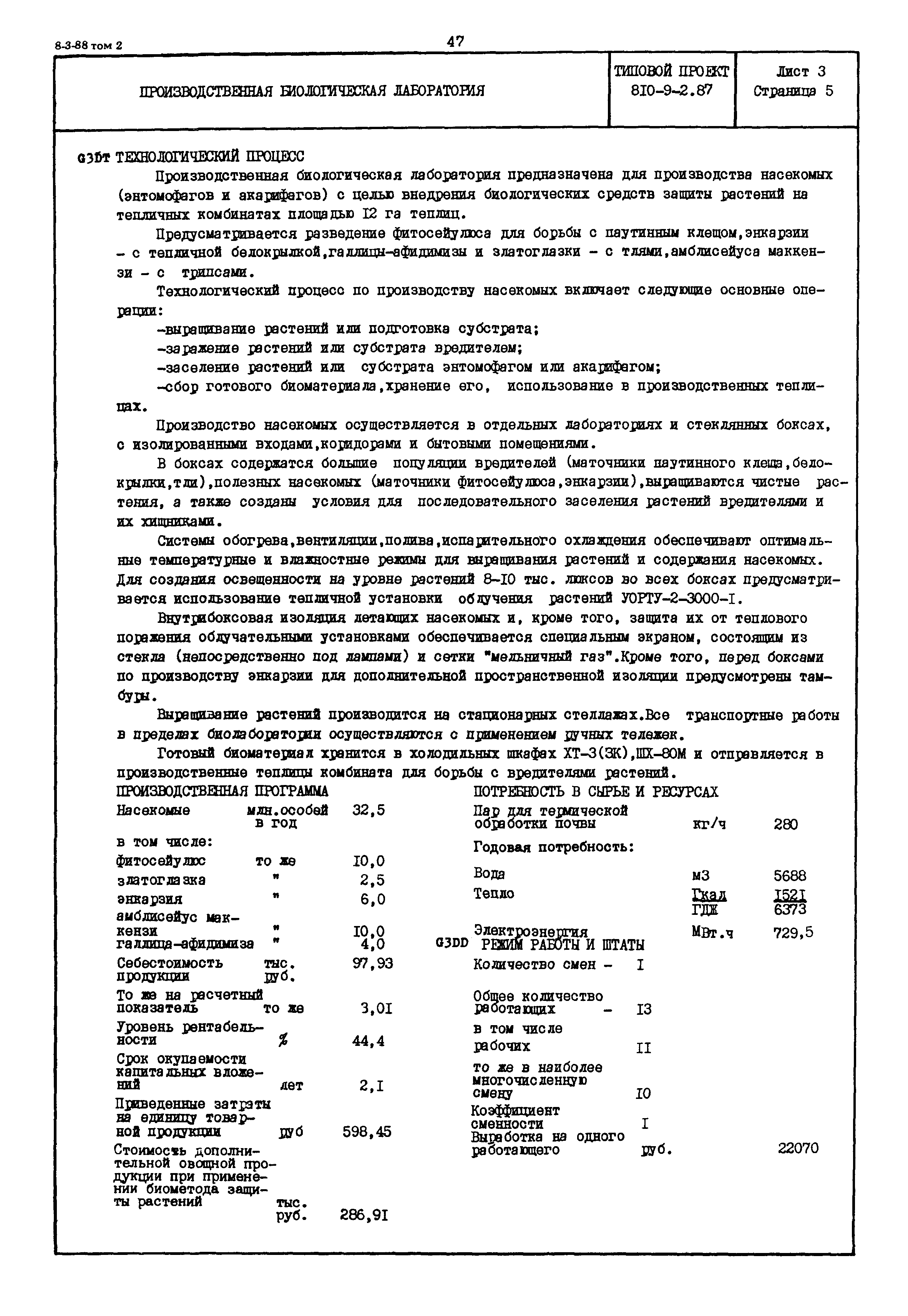 Типовой проект 810-9-2.87
