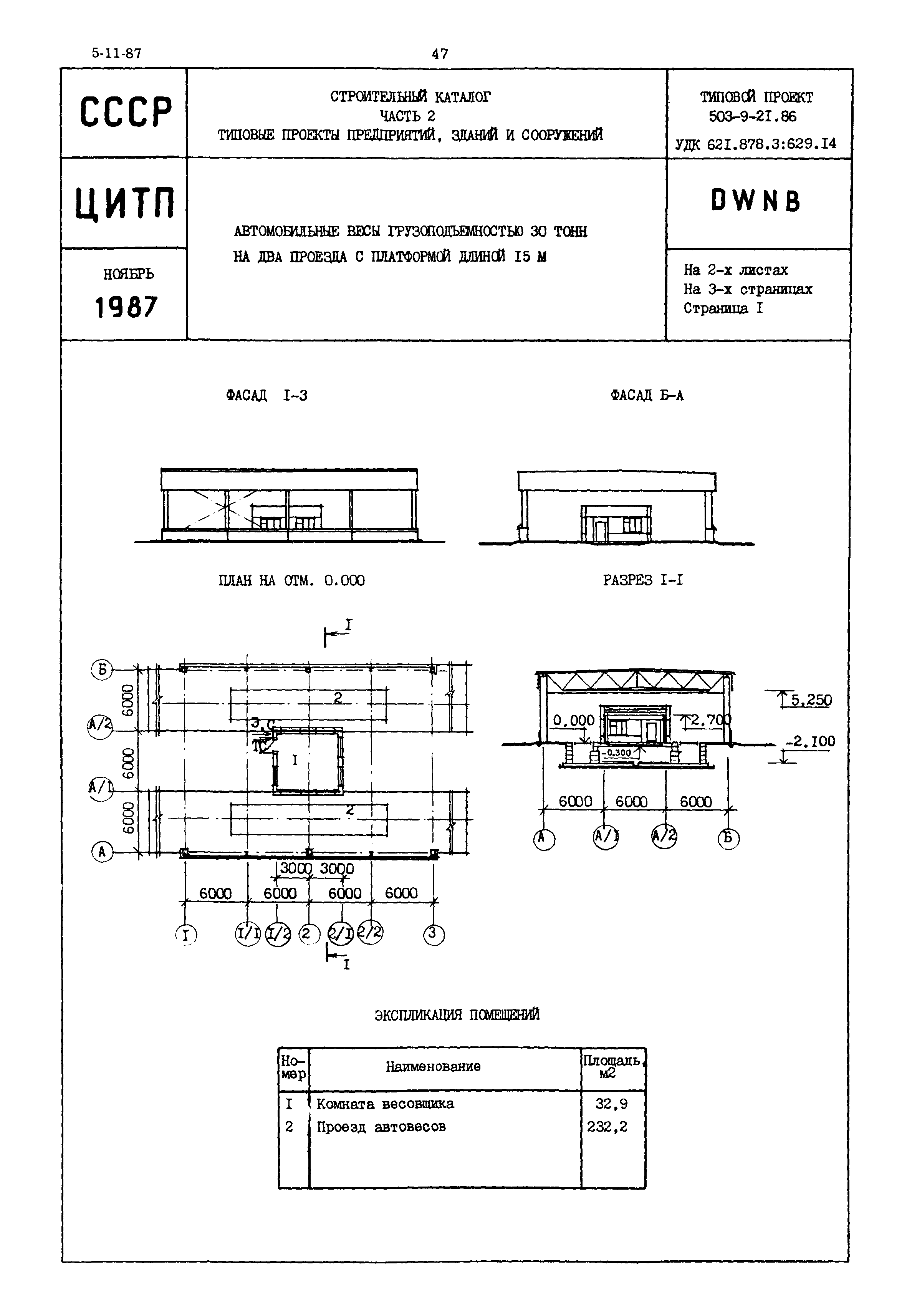 Типовой проект 503-9-21.86