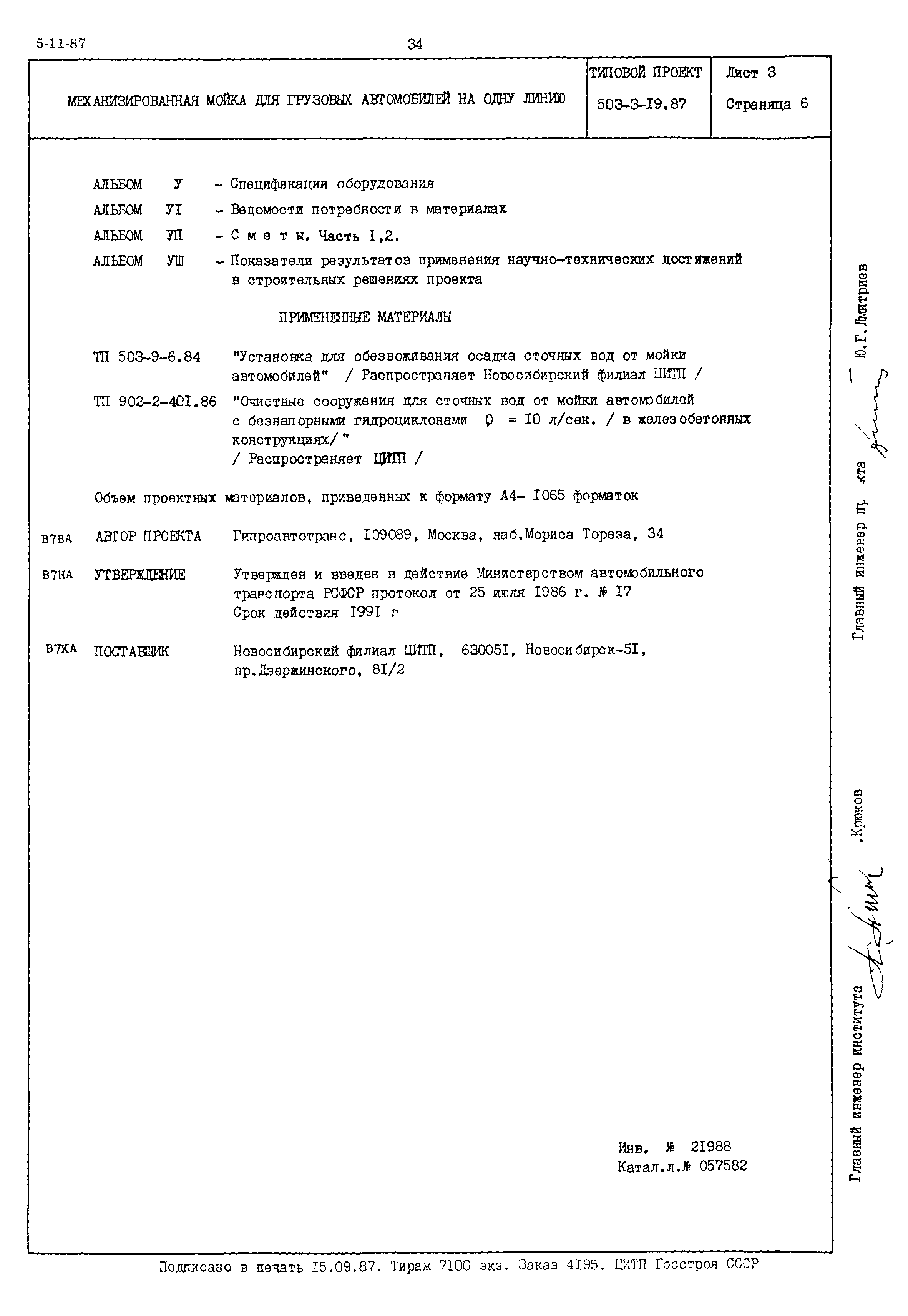 Типовой проект 503-3-19.87