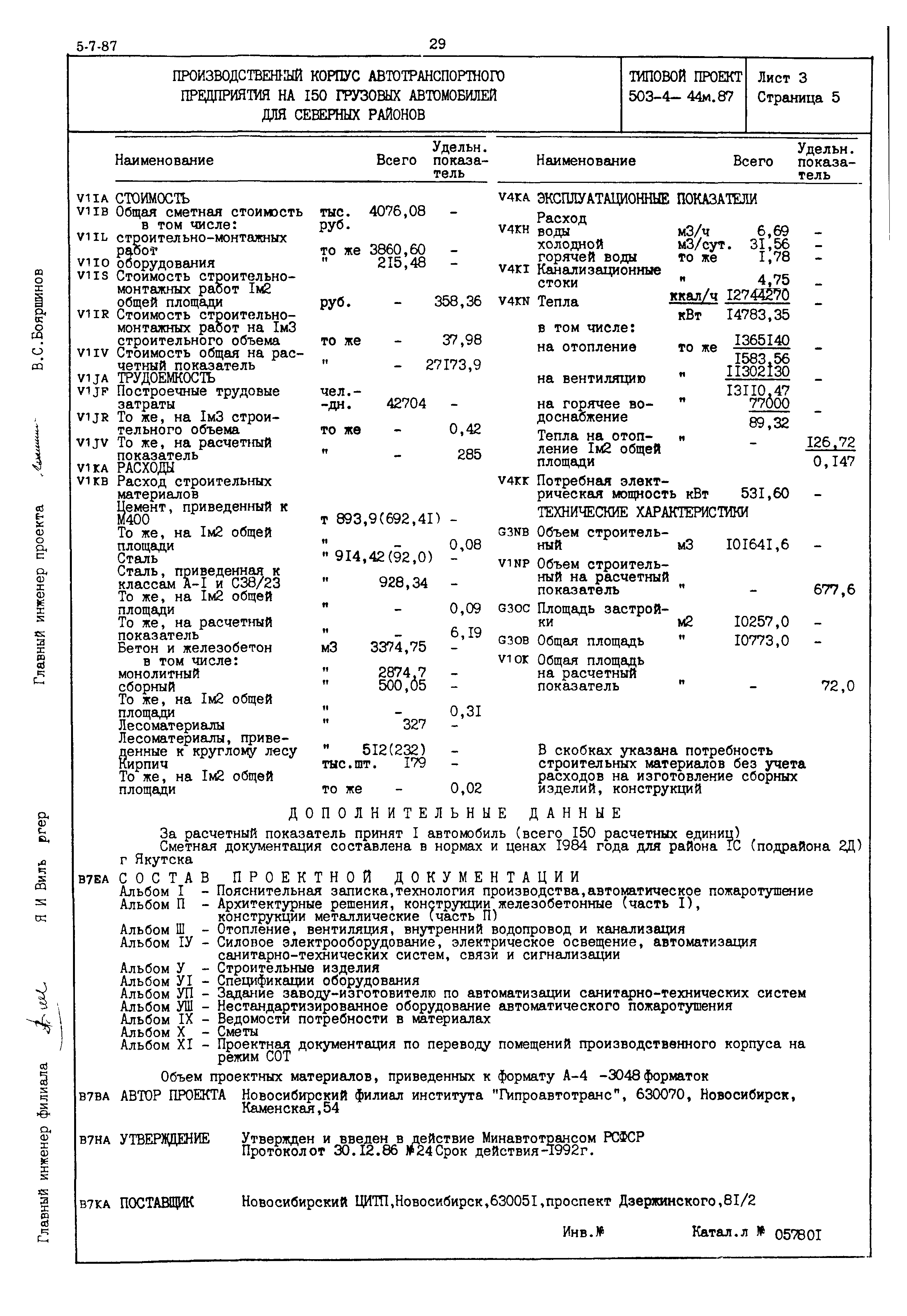 Типовой проект 503-4-44м.87