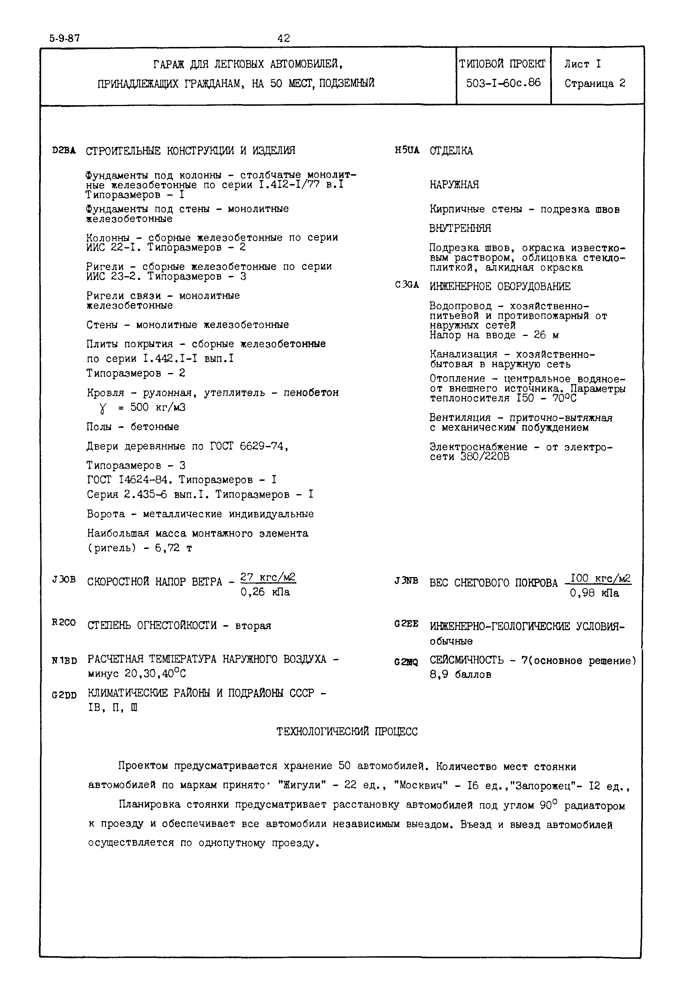 Типовой проект 503-1-60с.86