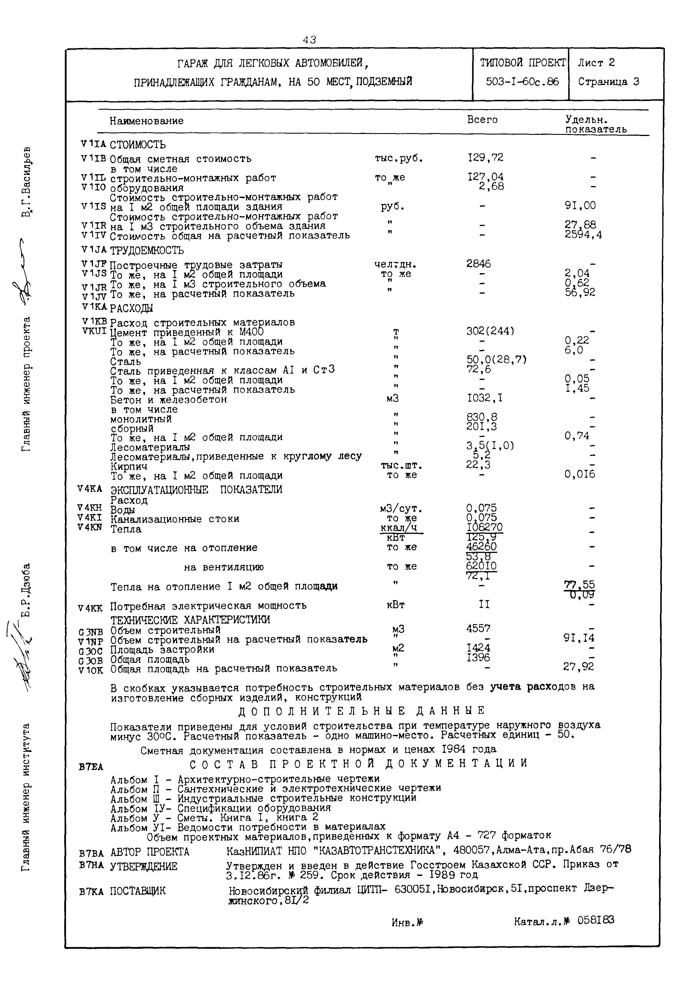 Типовой проект 503-1-60с.86