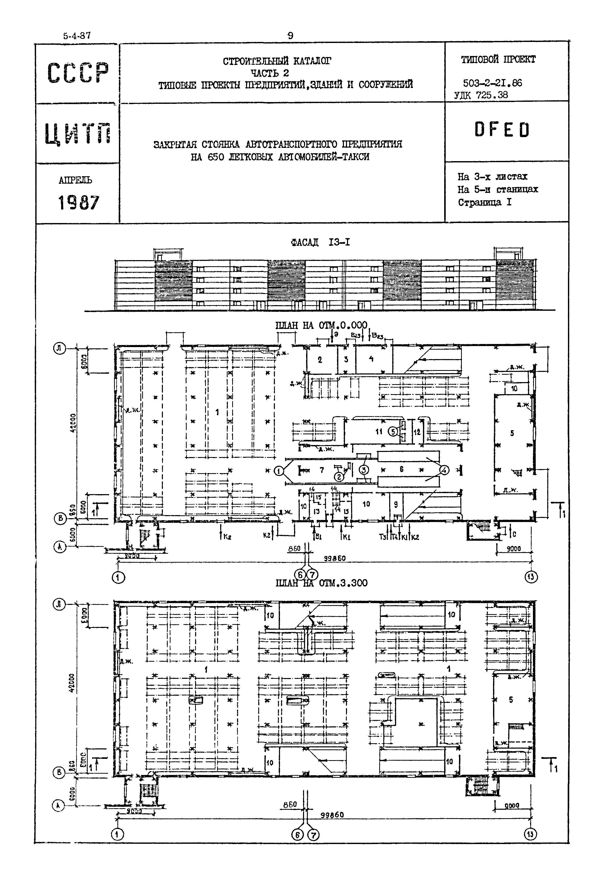 Типовой проект 503-2-21.86