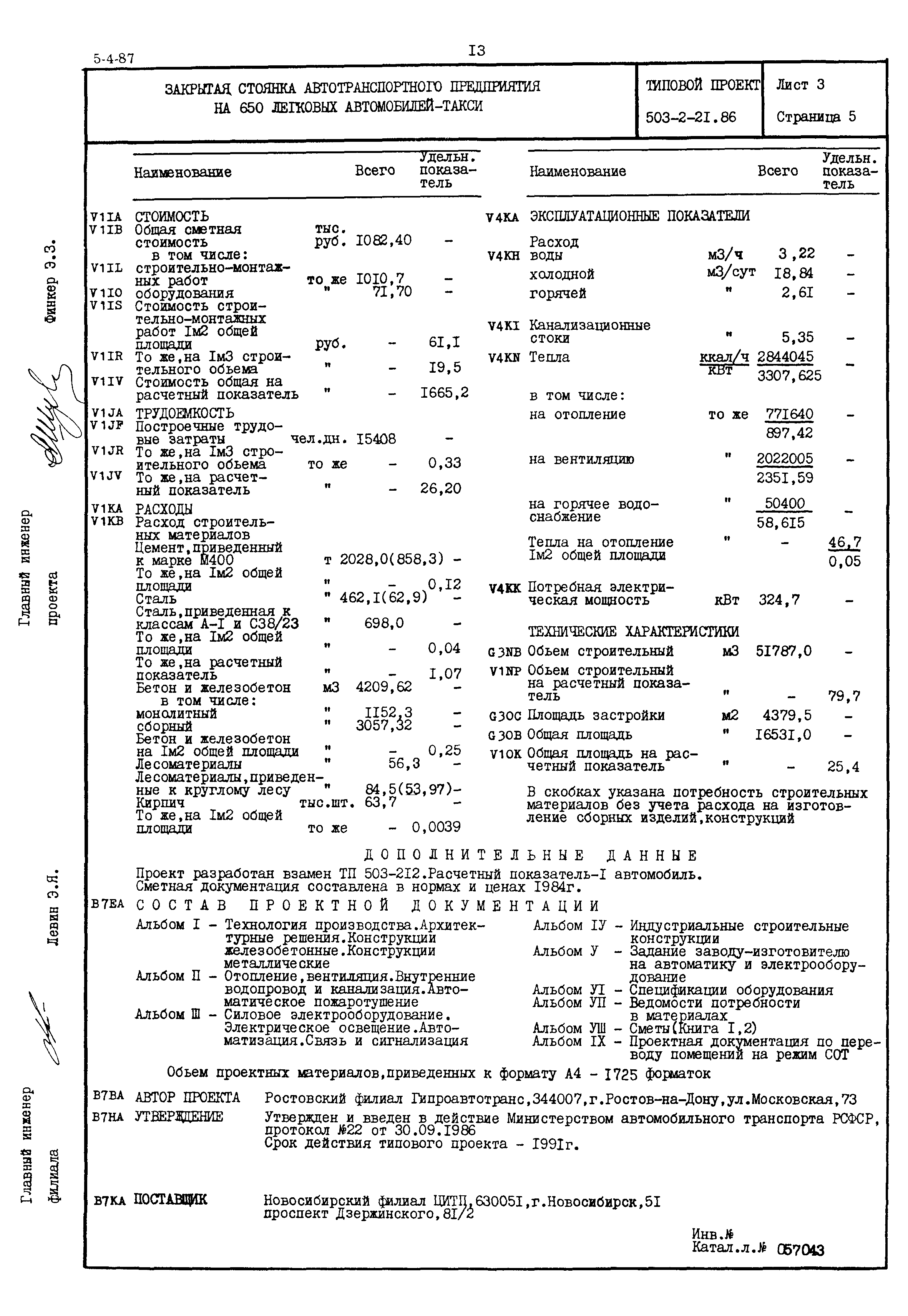 Типовой проект 503-2-21.86