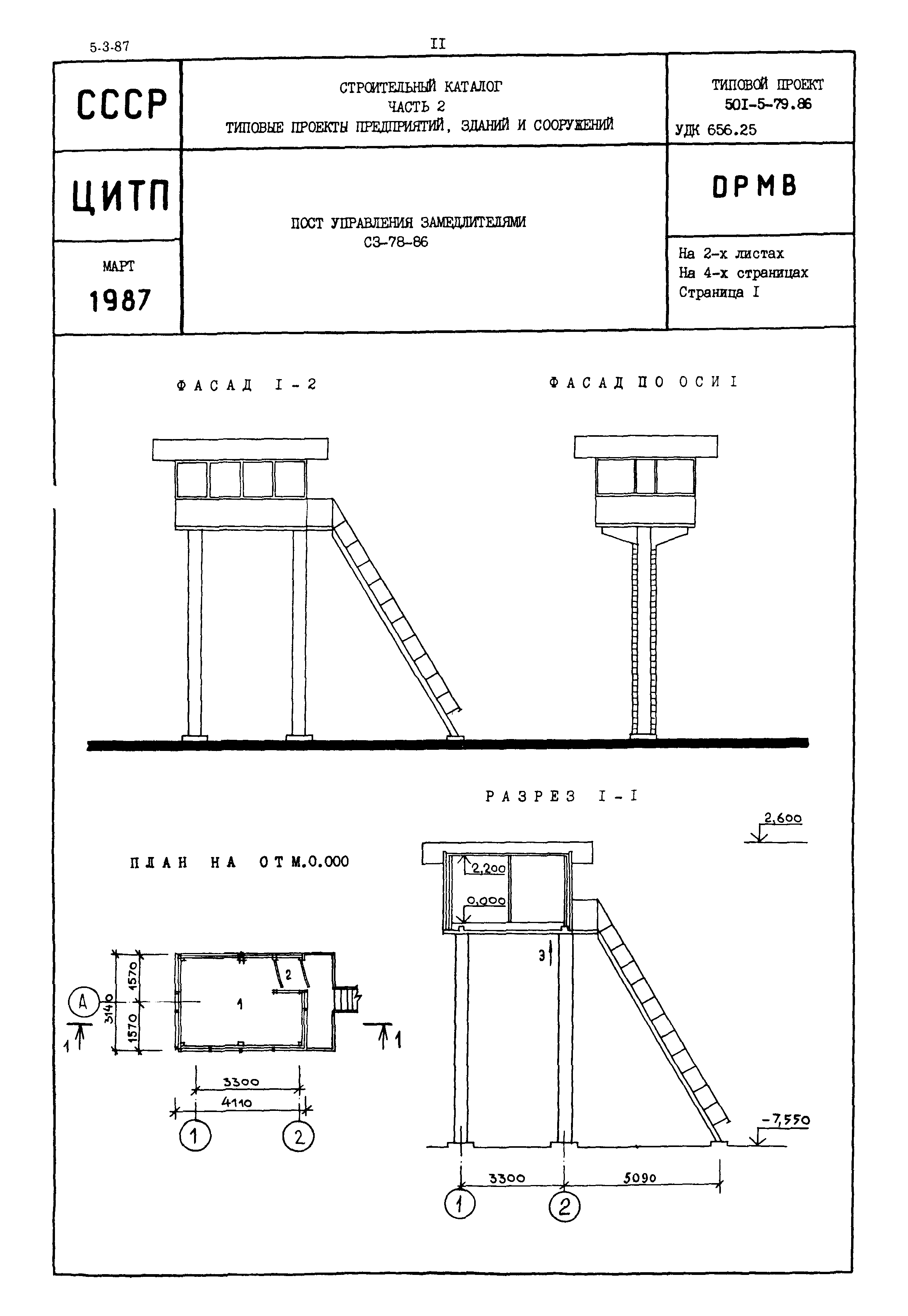 Типовой проект 501-5-79.86