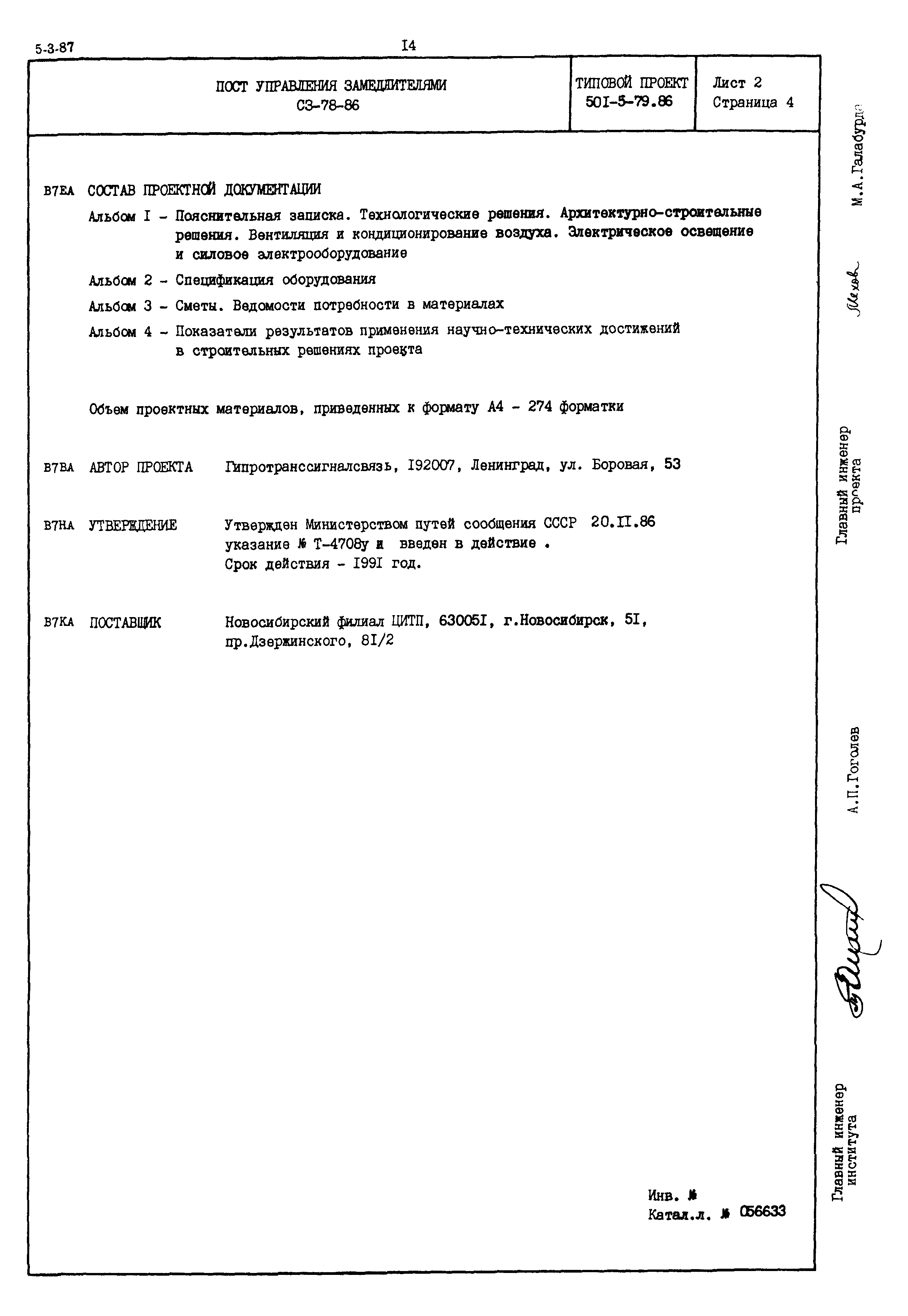 Типовой проект 501-5-79.86