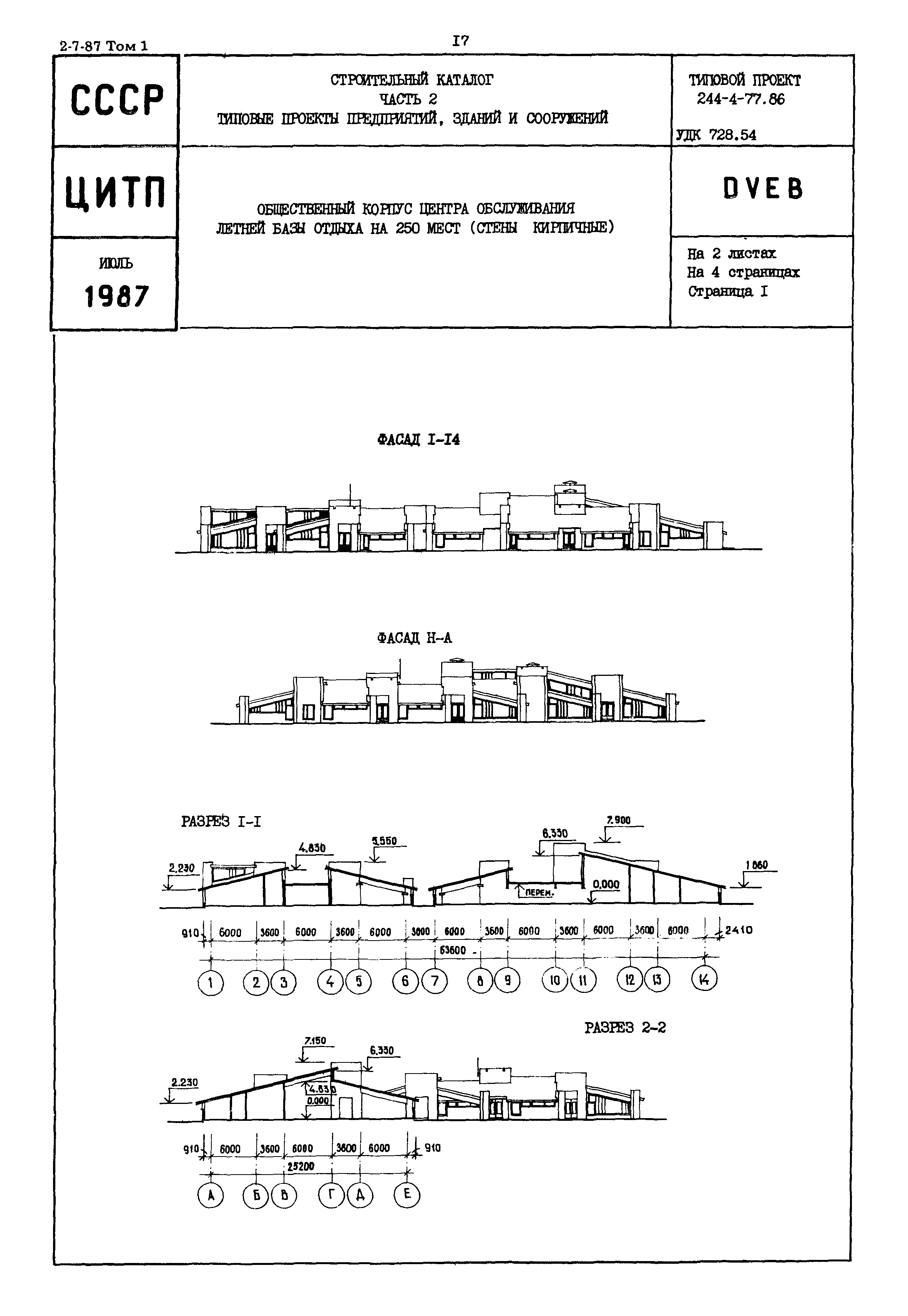 Типовой проект 244-4-77.86