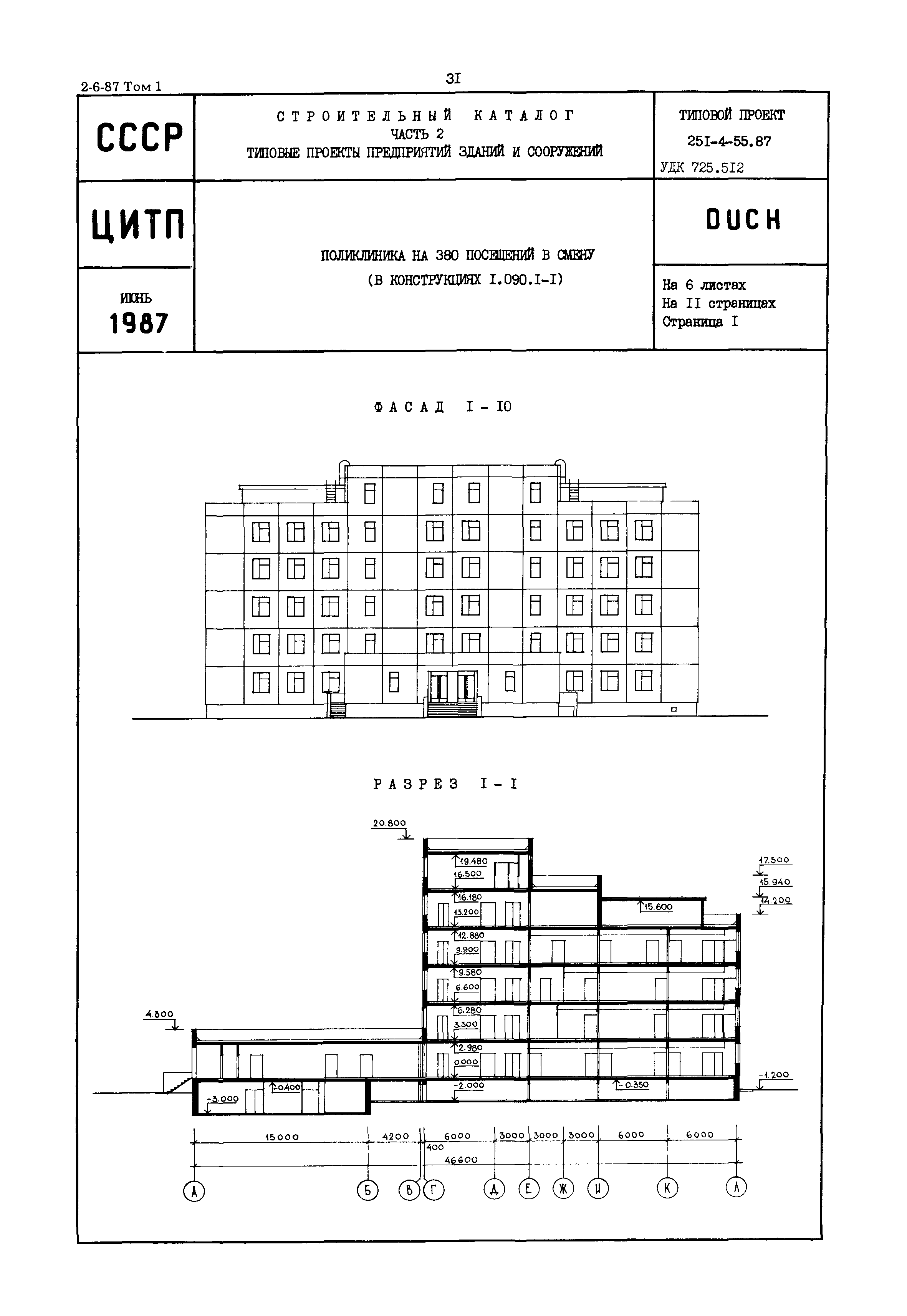 Типовой проект 251-4-55.87