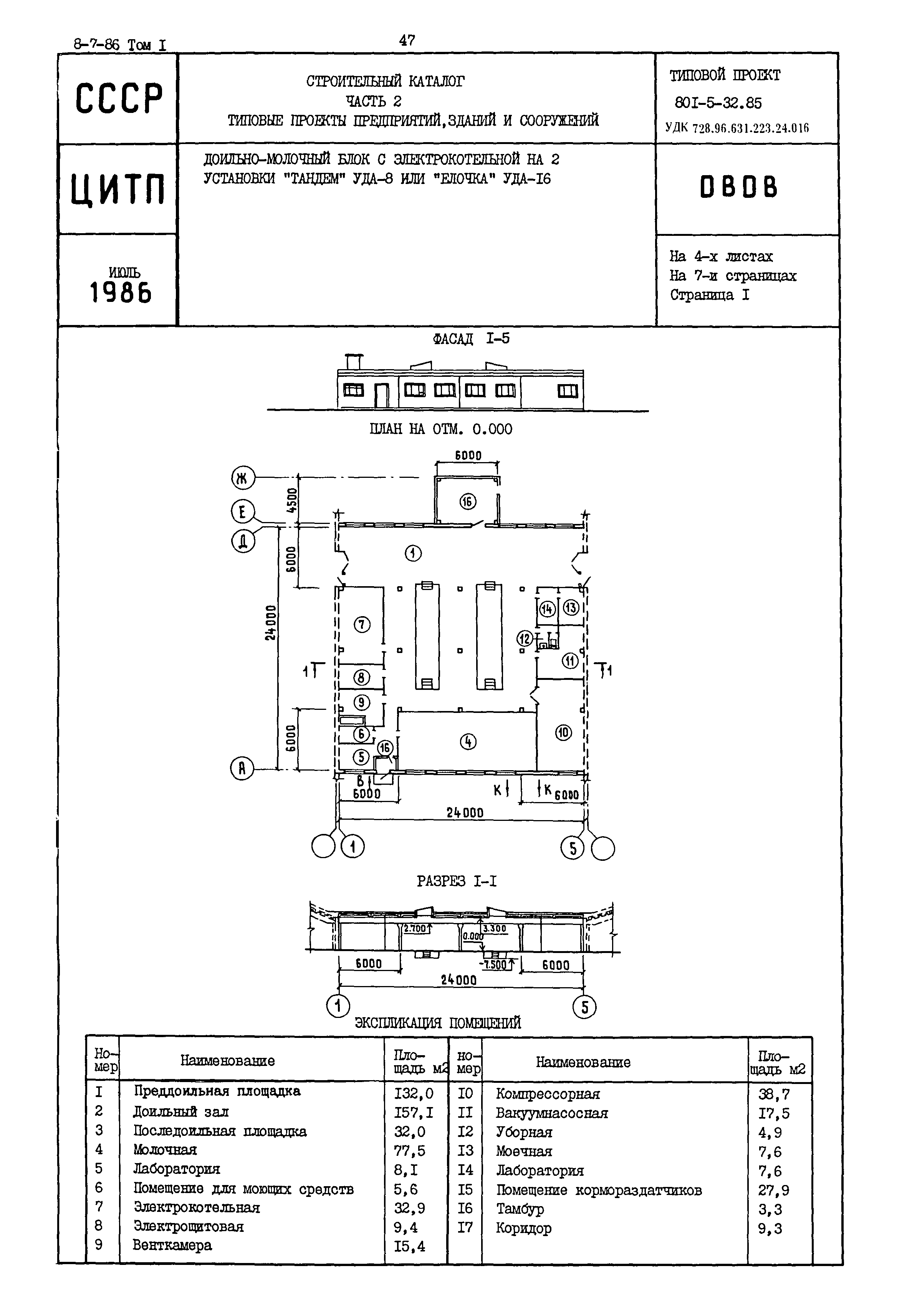Типовой проект 801-5-32.85