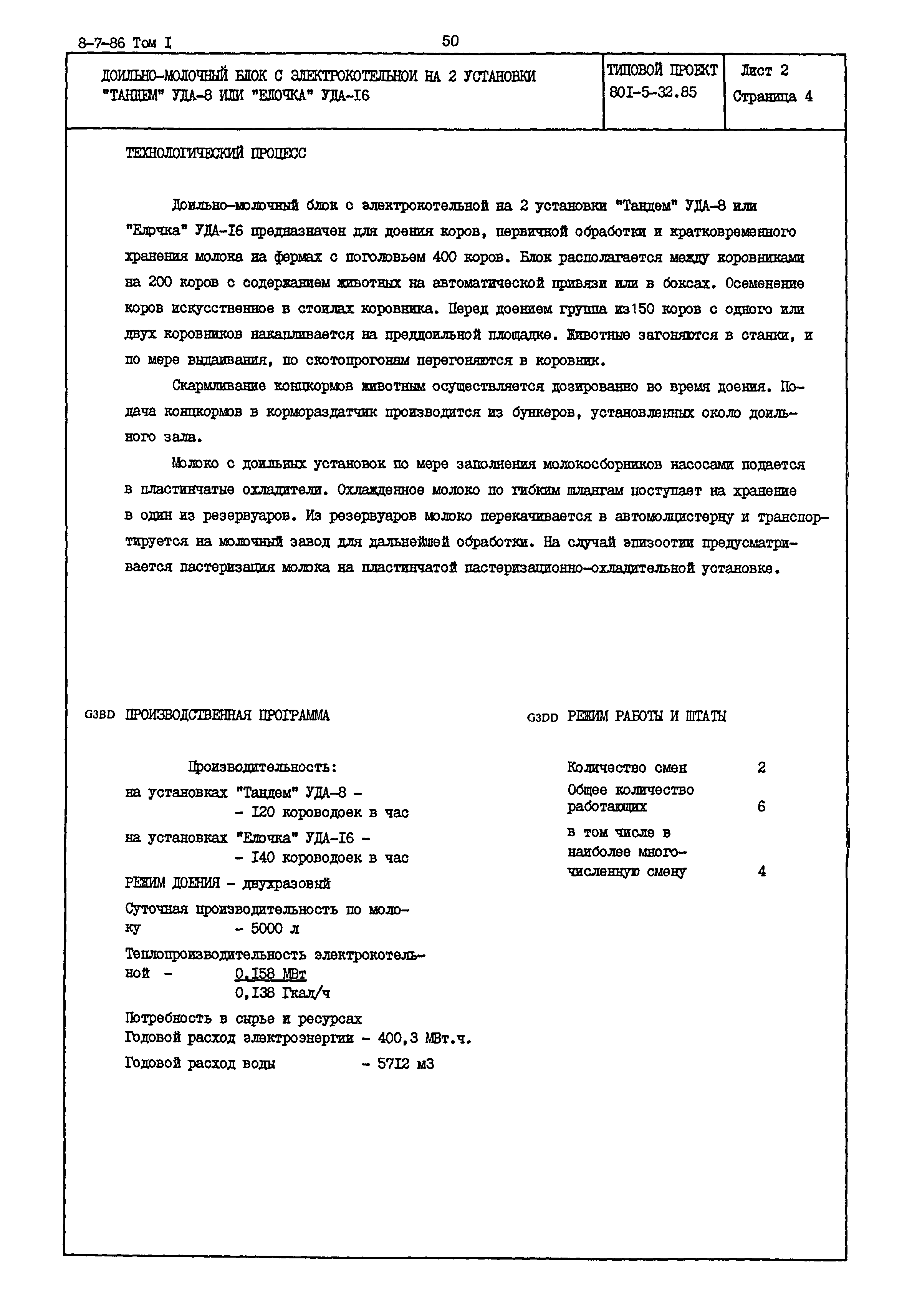 Типовой проект 801-5-32.85