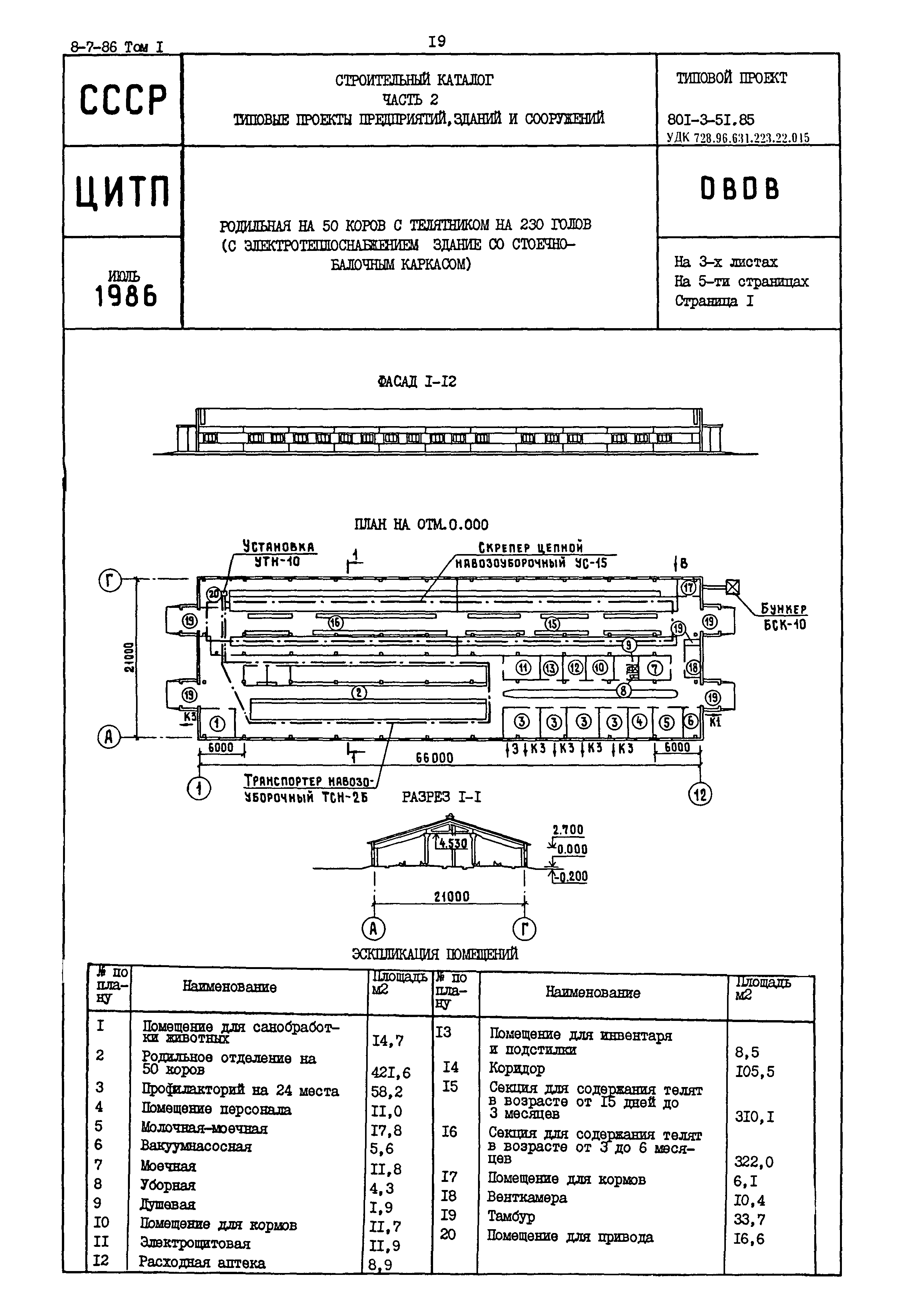 Типовой проект 801-3-51.85
