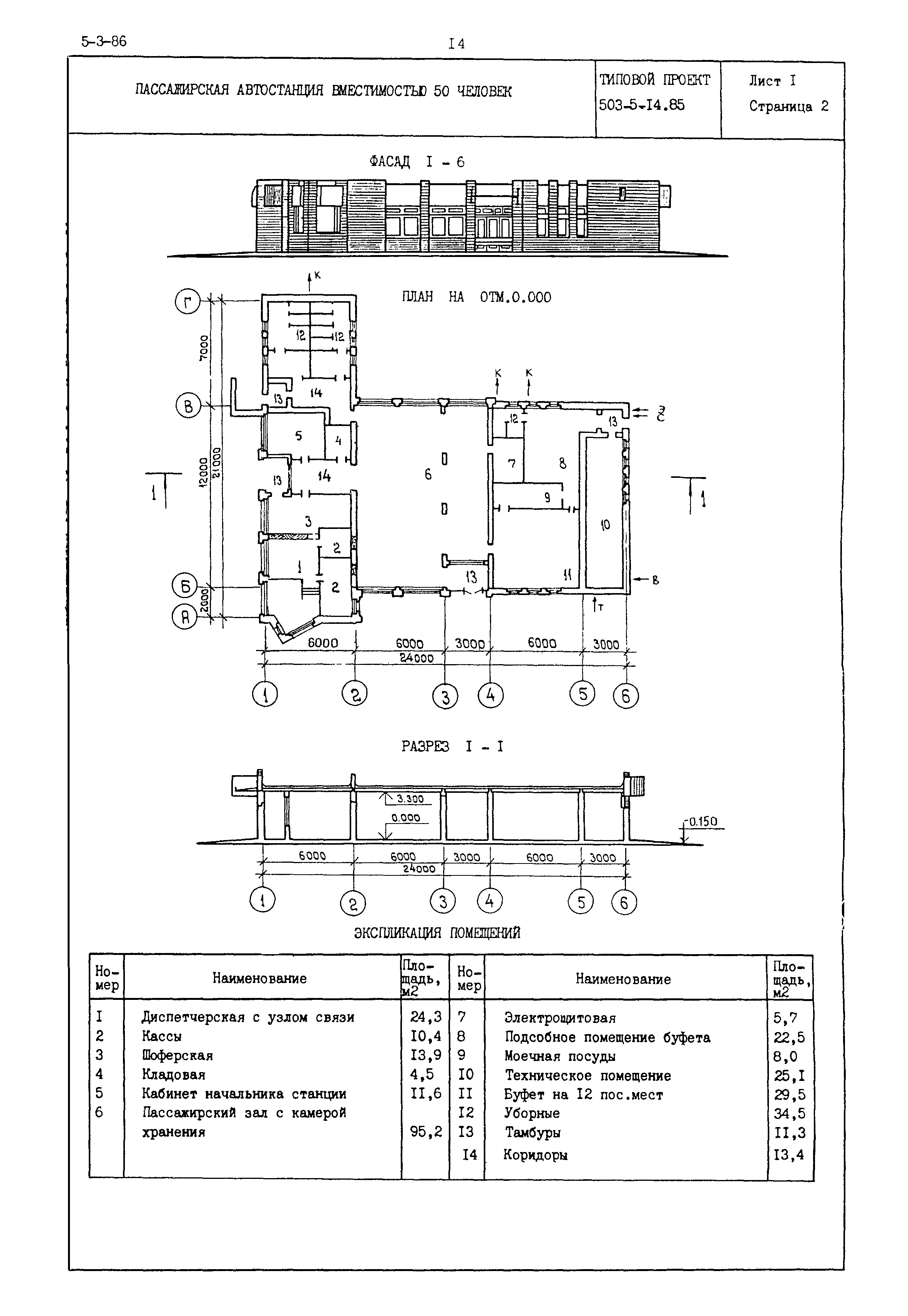 Типовой проект 503-5-14.85
