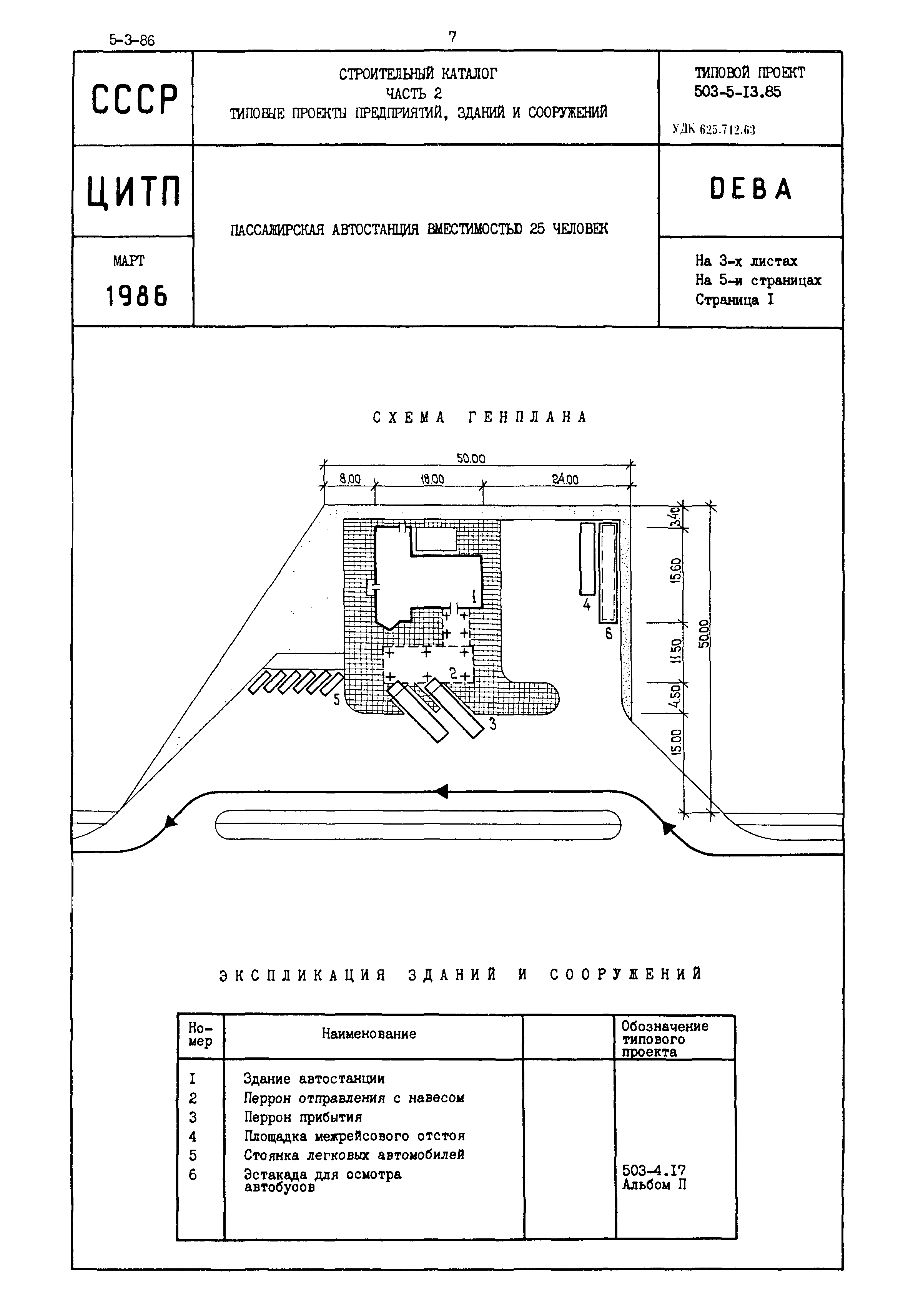 Типовой проект 503-5-13.85