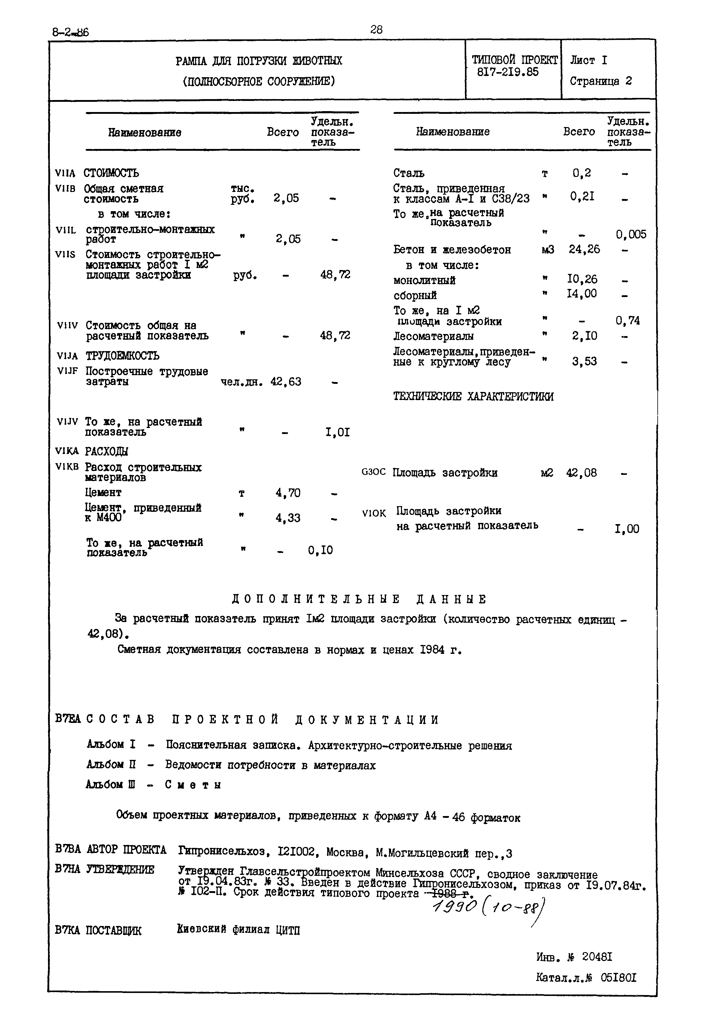 Типовой проект 817-219.85