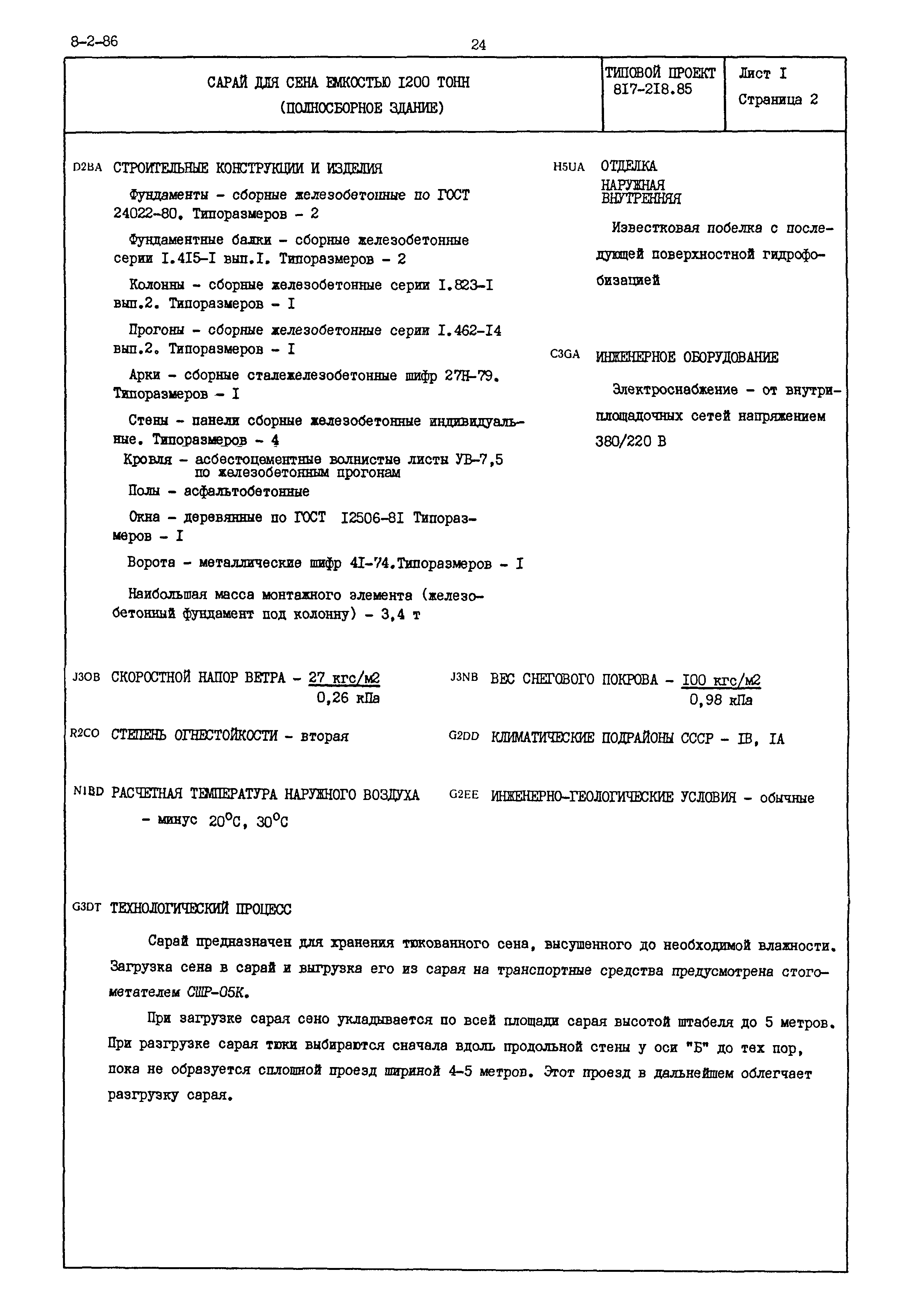 Типовой проект 817-218.85